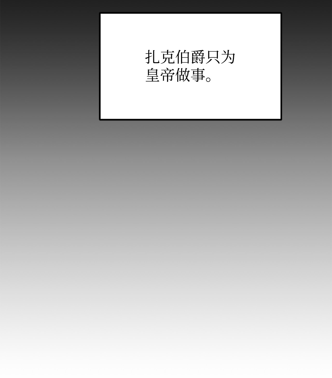 霸王需要秘书的理由7 众矢之的