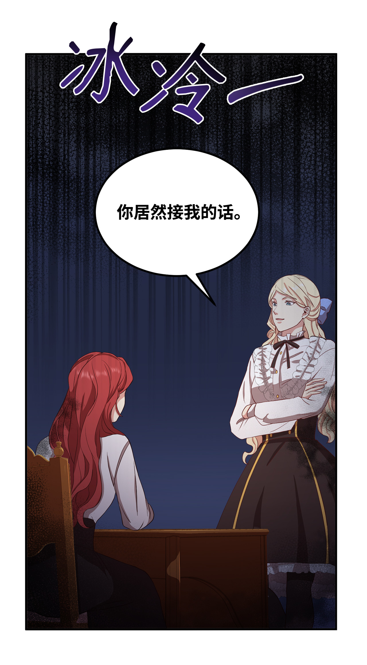 霸王需要秘书的理由7 众矢之的