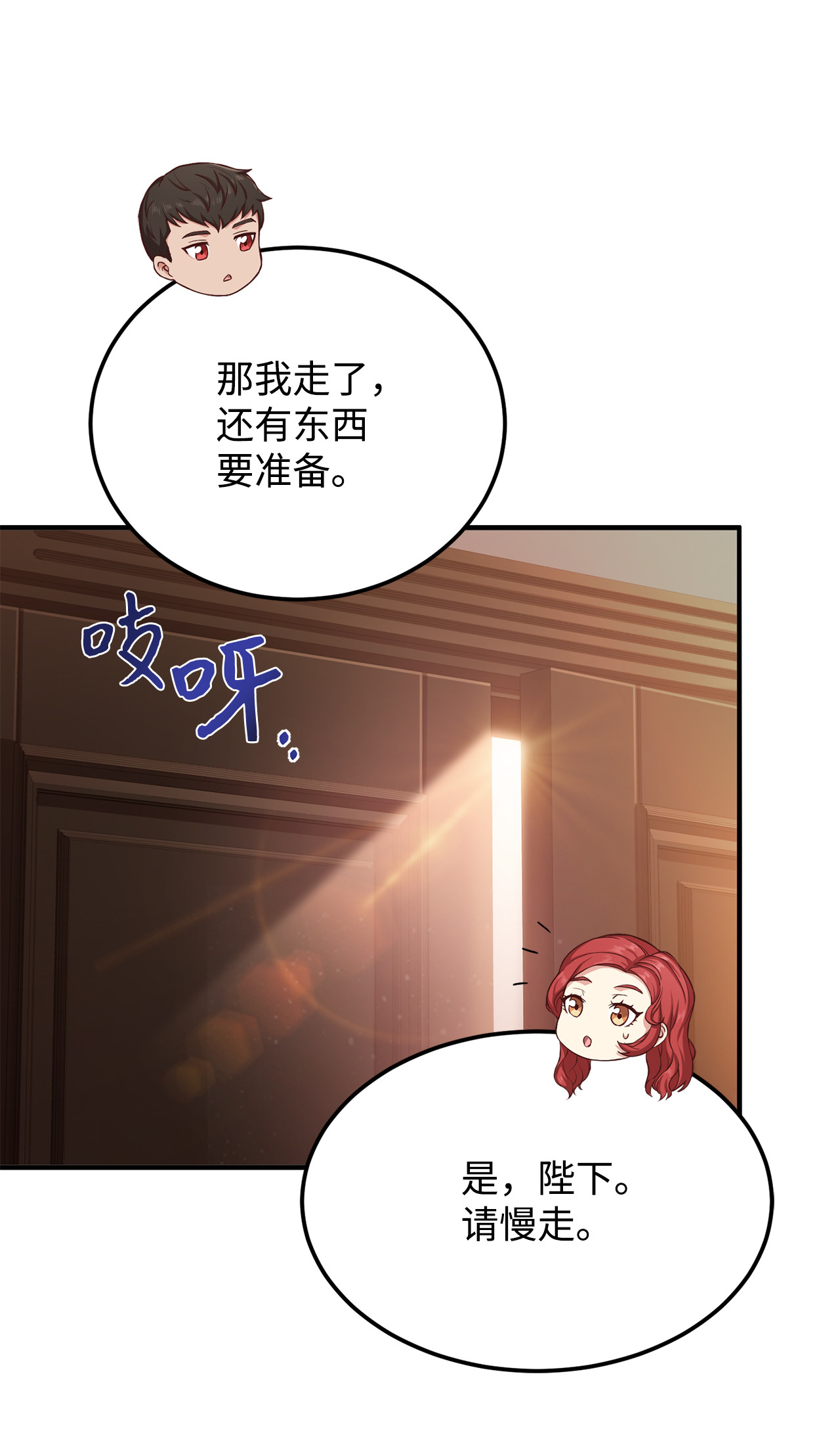 霸王需要秘书的理由8 陛下为我加油