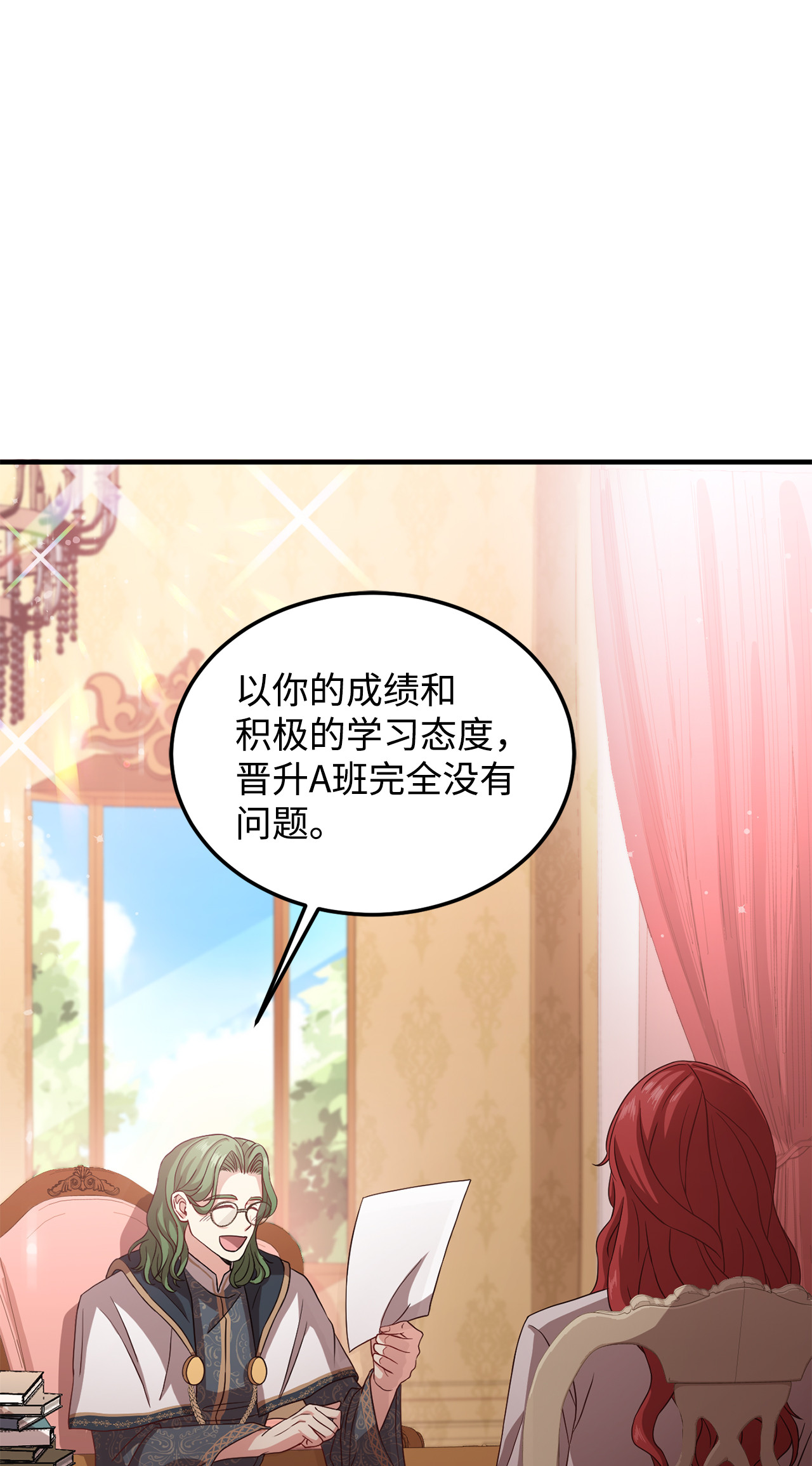 霸王需要秘书的理由9 晋升A班