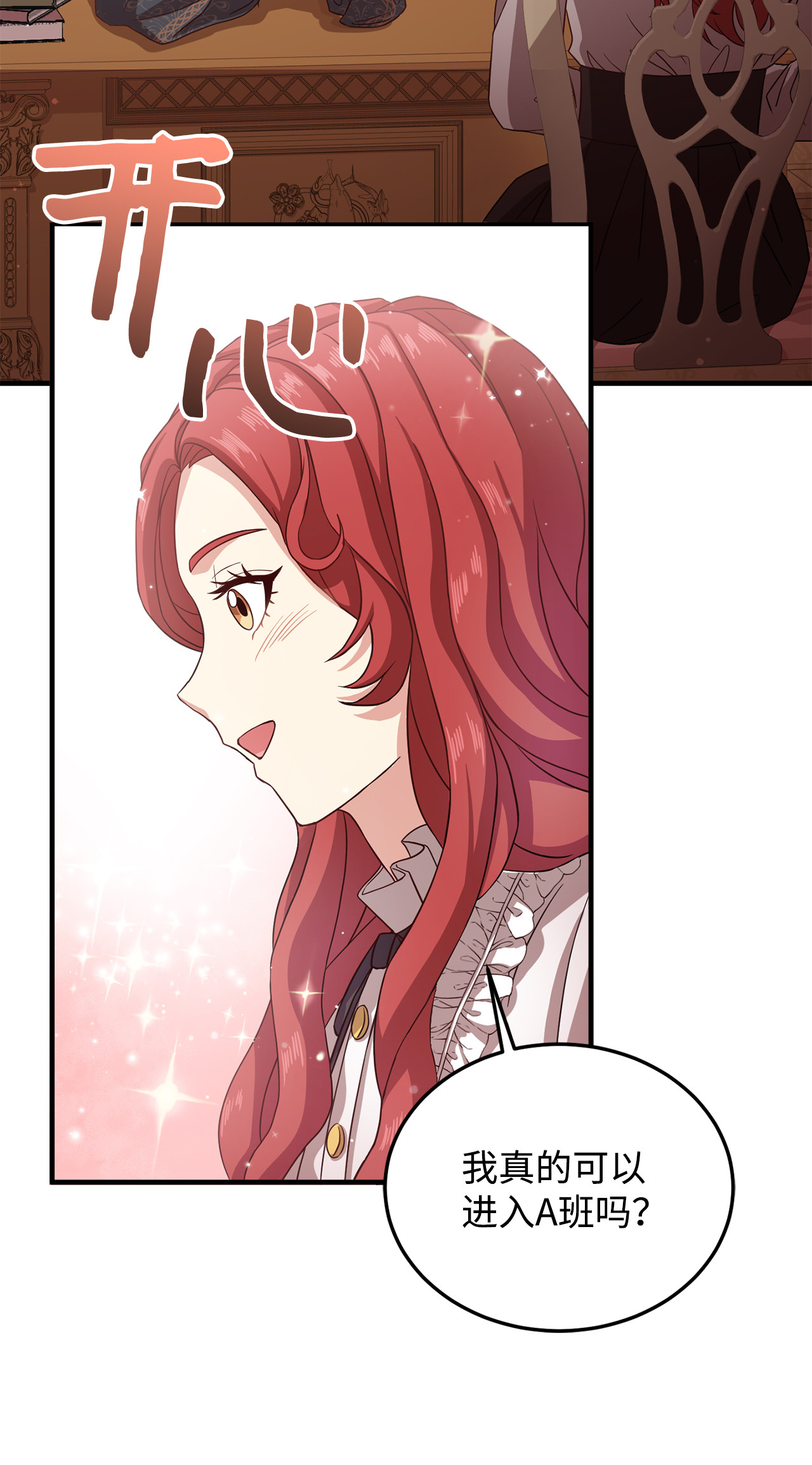 霸王需要秘书的理由9 晋升A班