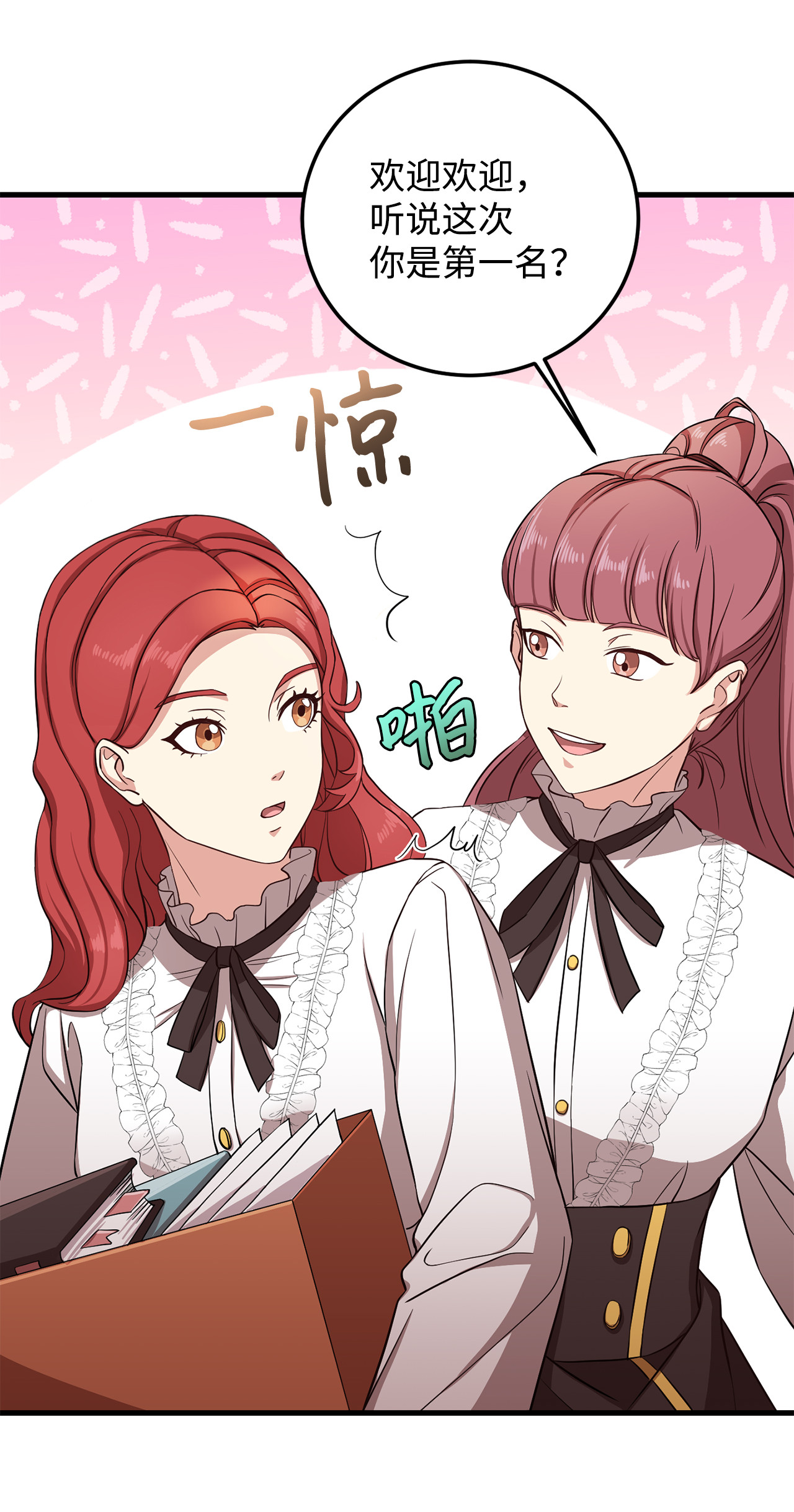 霸王需要秘书的理由9 晋升A班