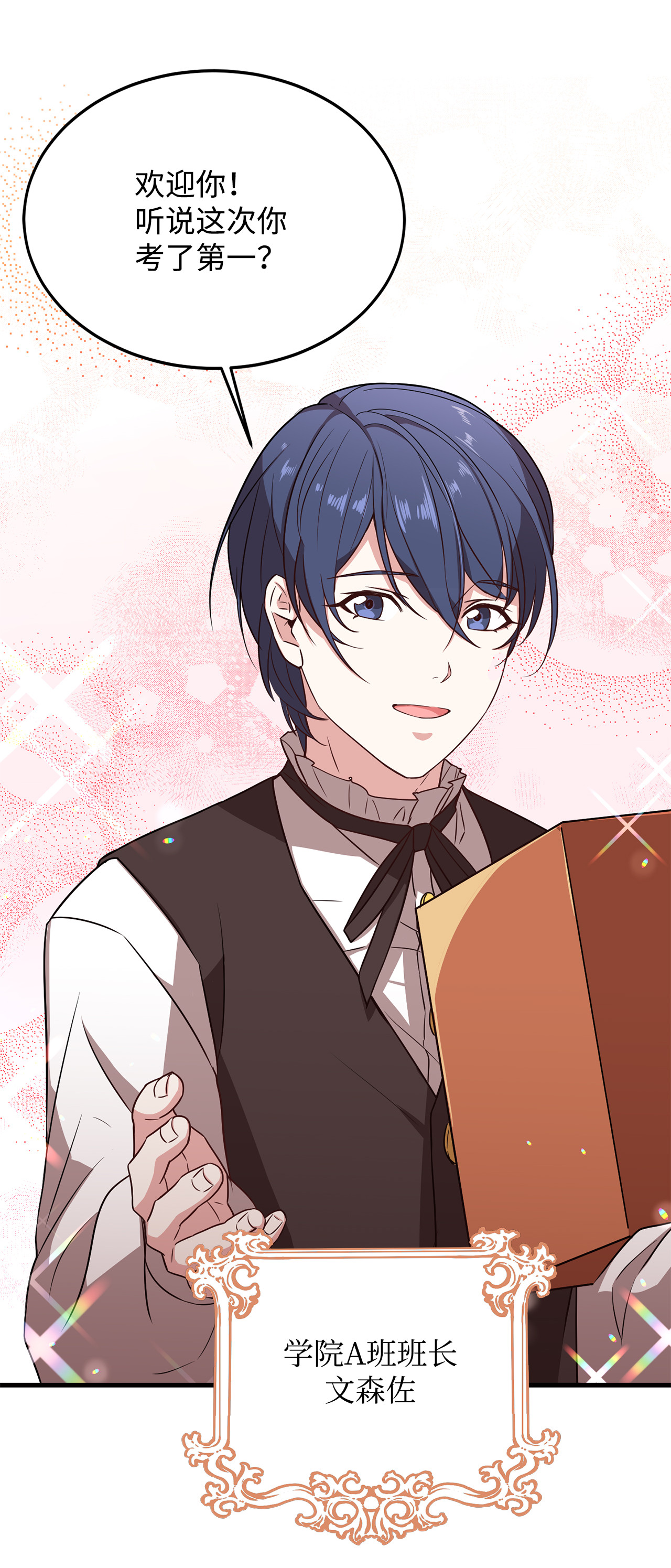 霸王需要秘书的理由9 晋升A班