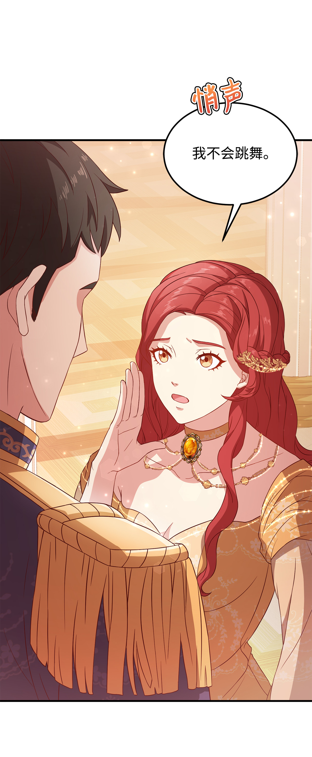 霸王需要秘书的理由11 与陛下共舞