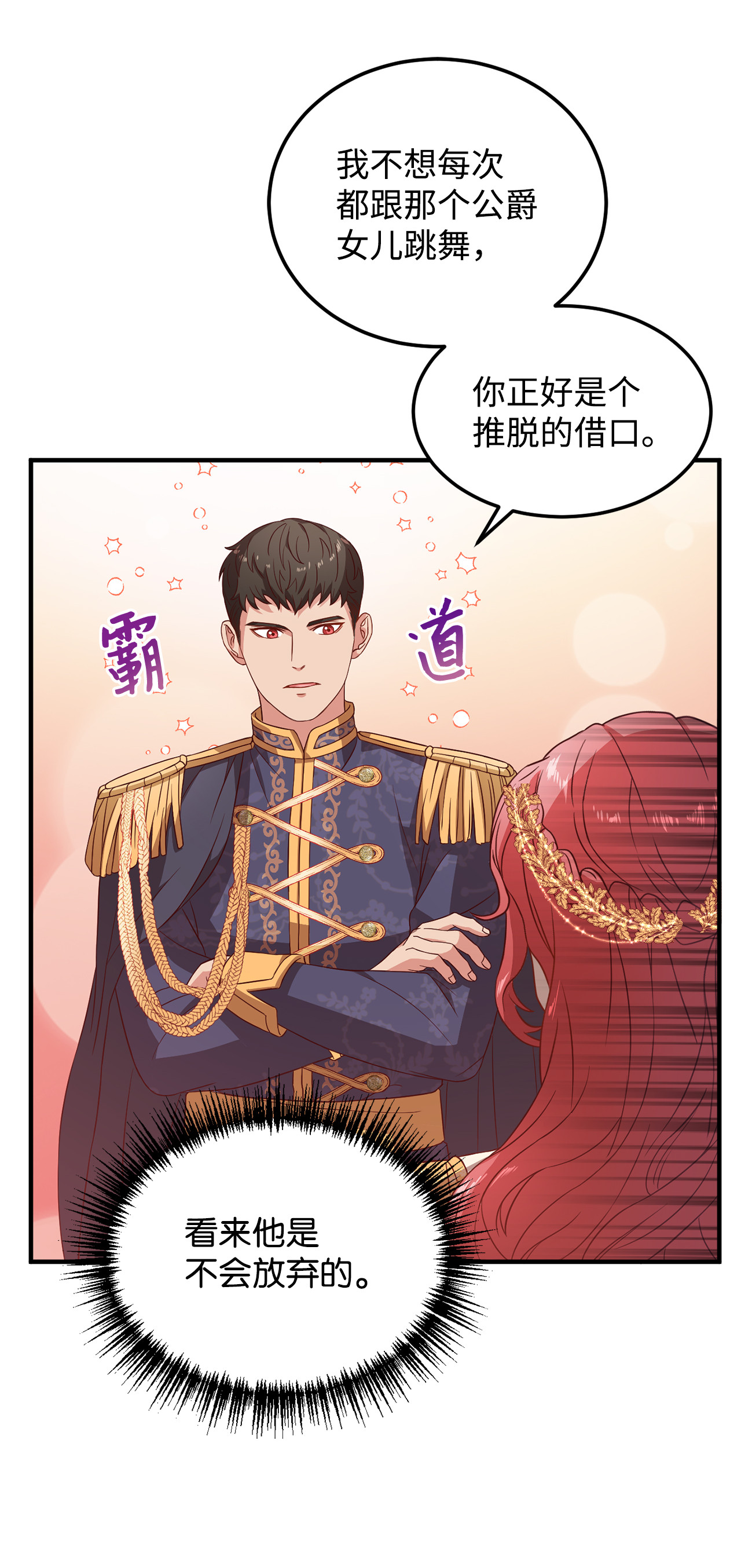 霸王需要秘书的理由11 与陛下共舞