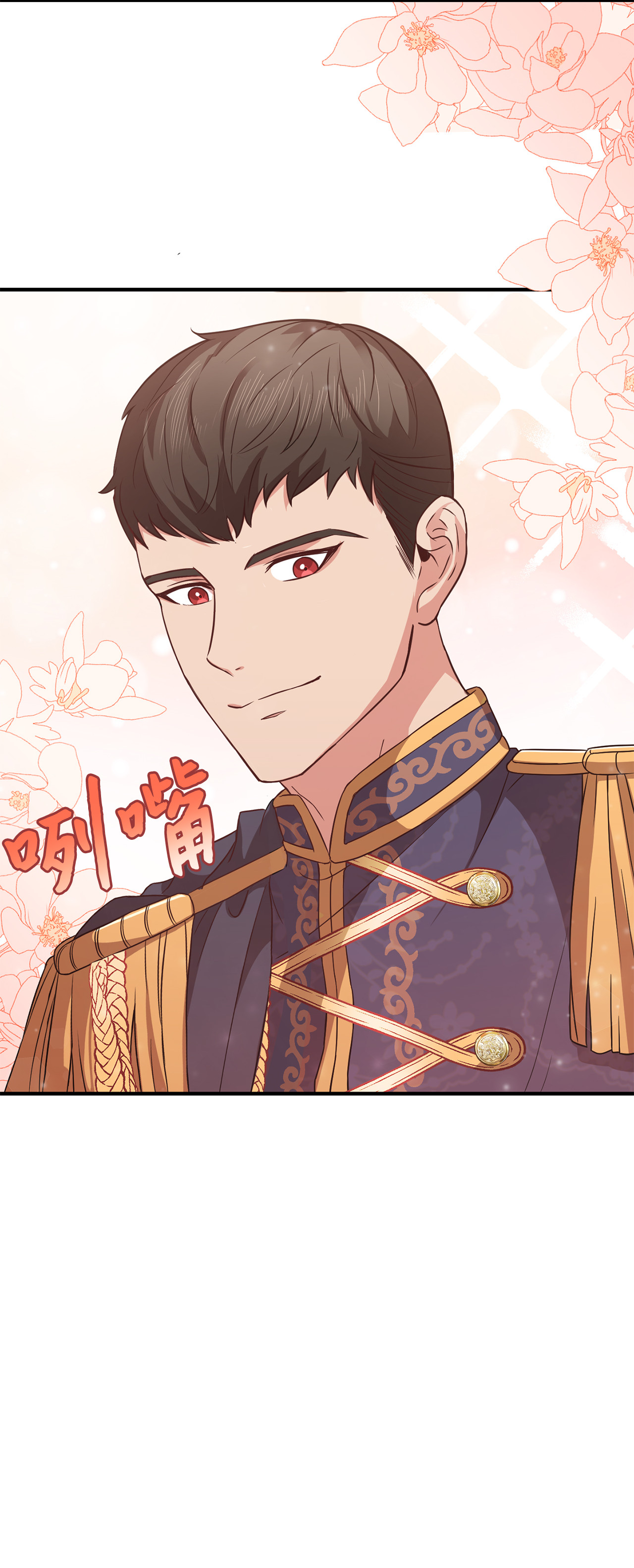 霸王需要秘书的理由11 与陛下共舞