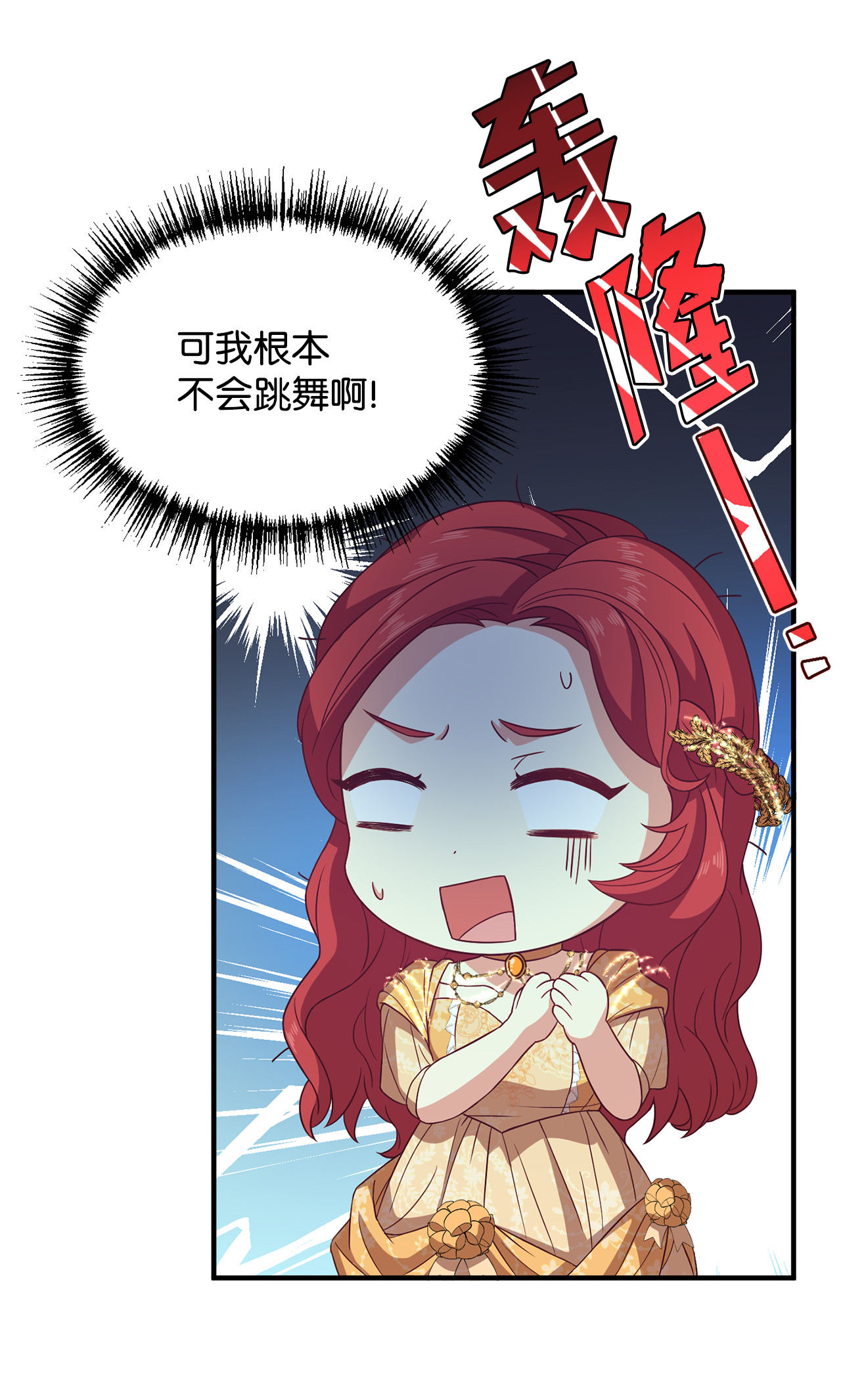 霸王需要秘书的理由11 与陛下共舞