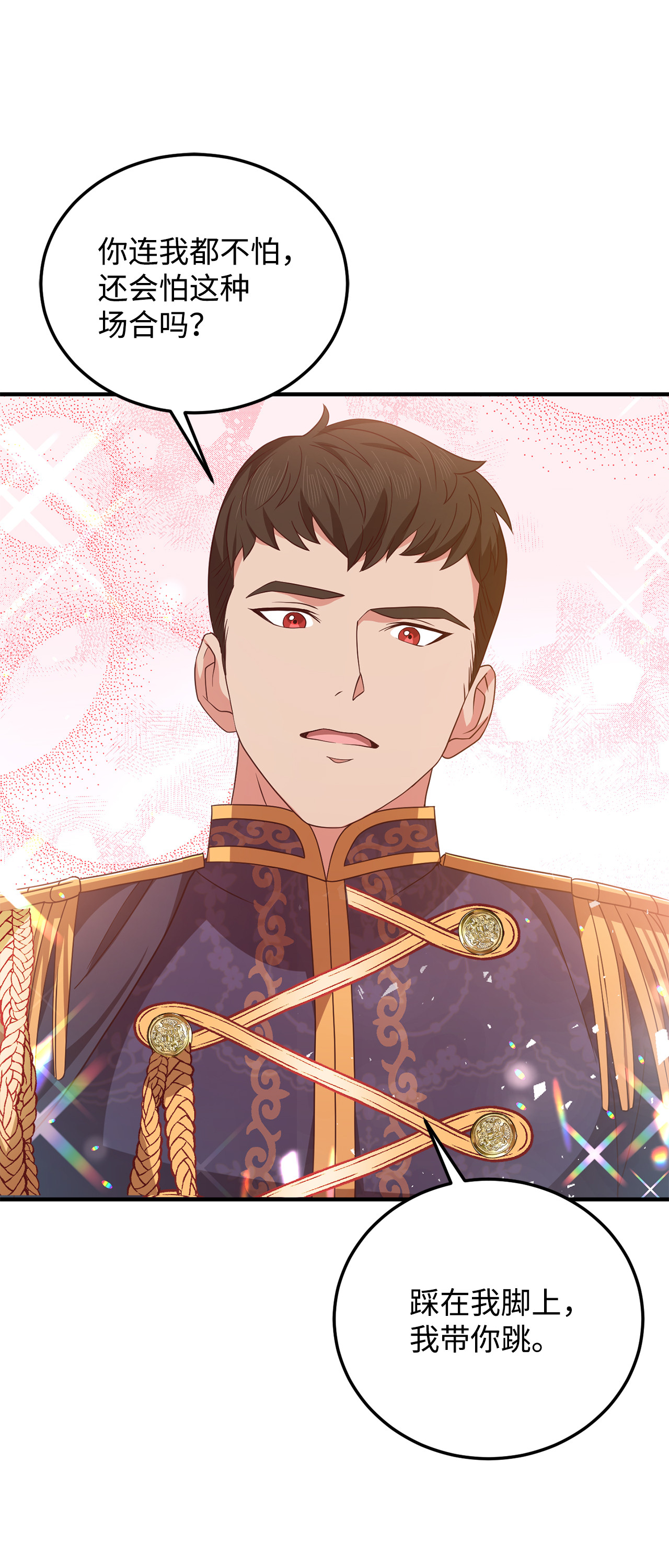 霸王需要秘书的理由11 与陛下共舞