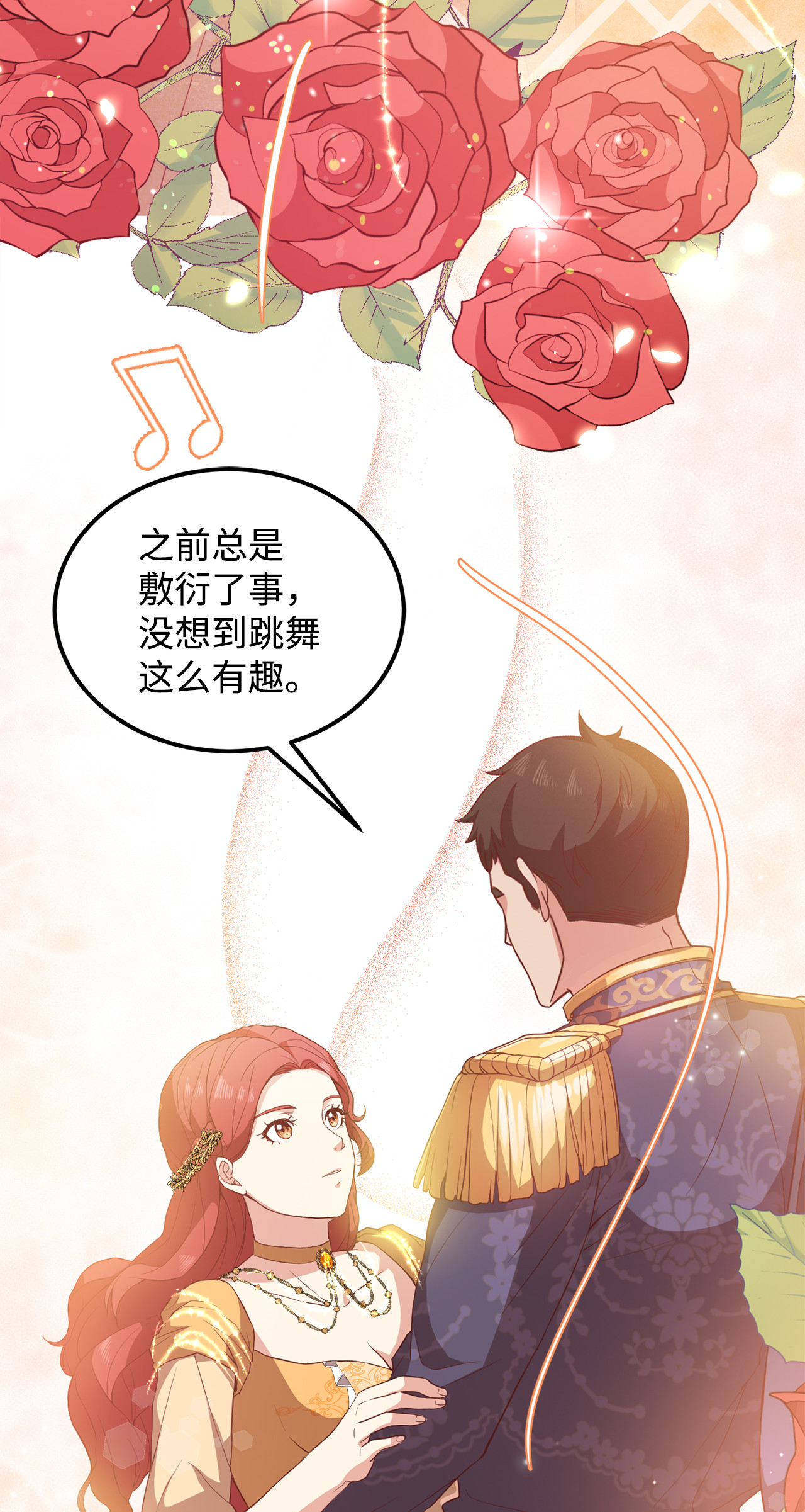 霸王需要秘书的理由11 与陛下共舞