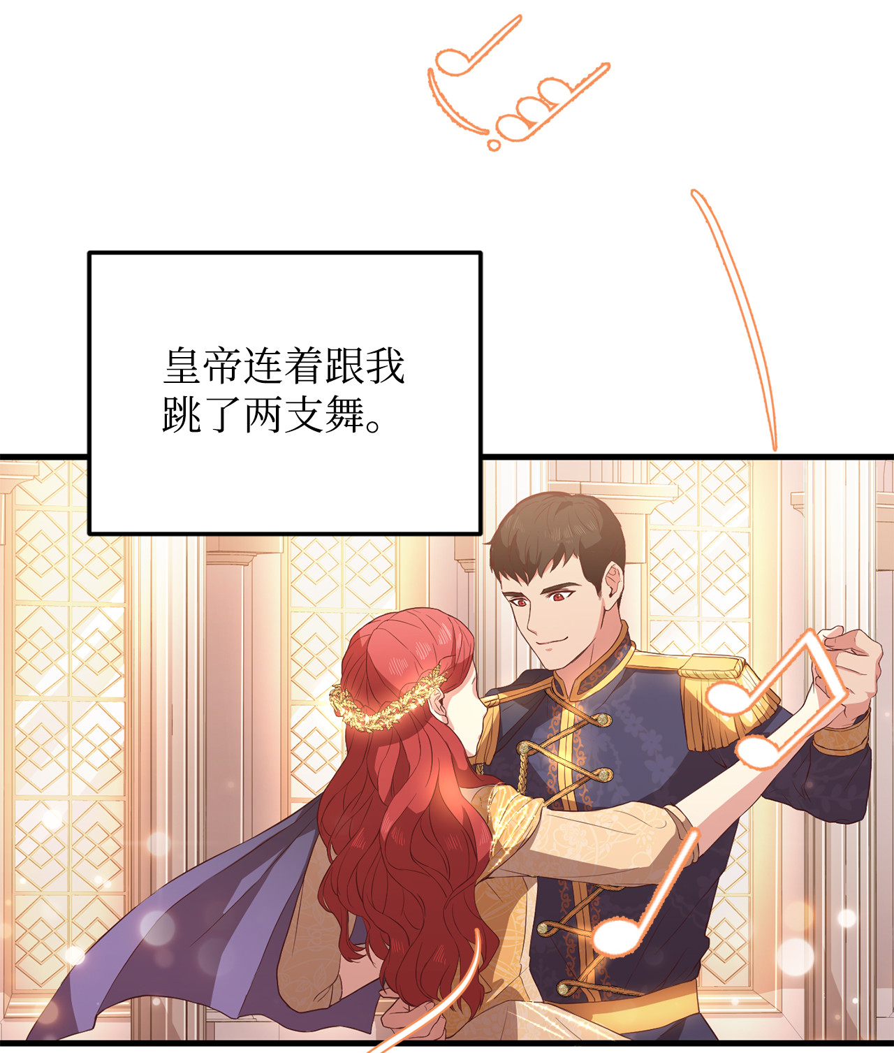 霸王需要秘书的理由11 与陛下共舞