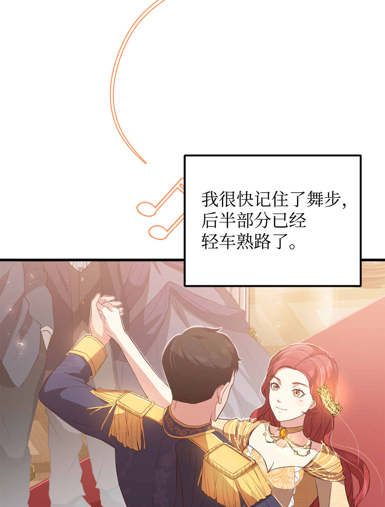 霸王需要秘书的理由11 与陛下共舞