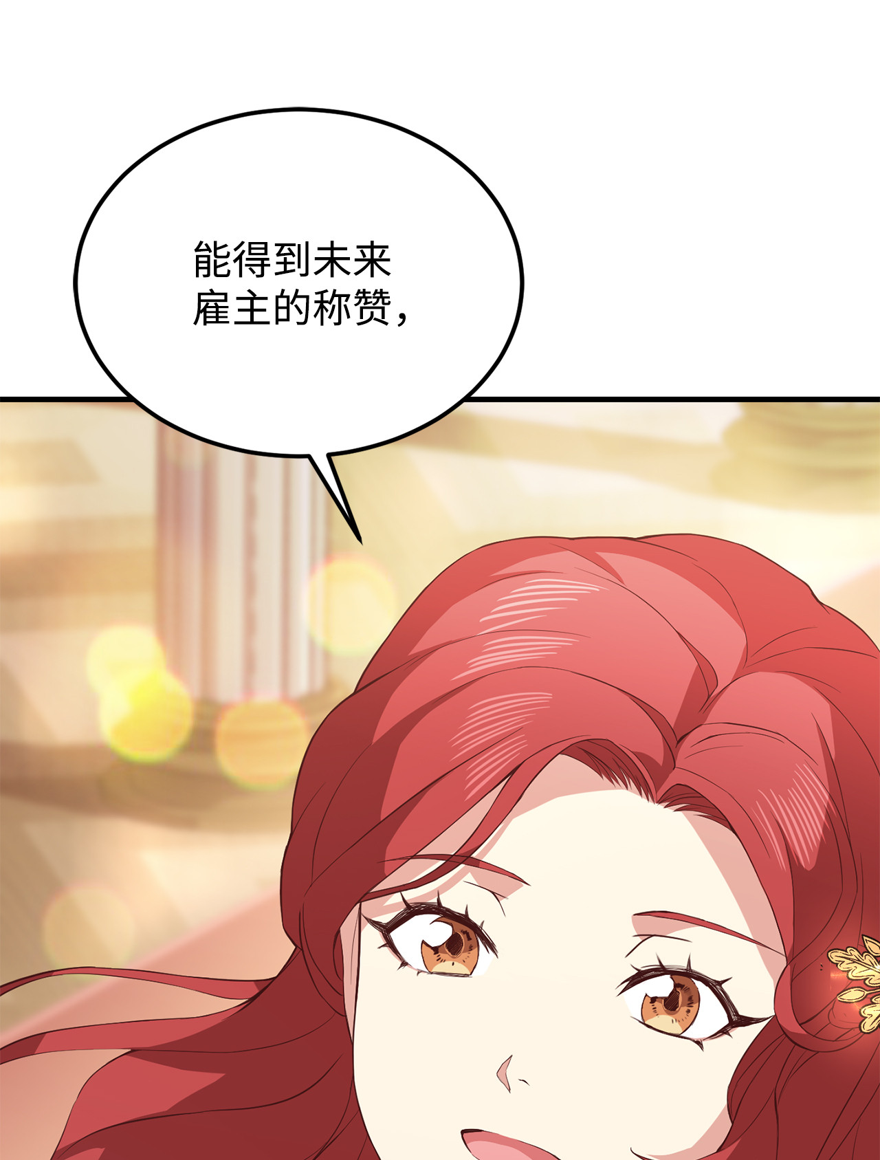 霸王需要秘书的理由11 与陛下共舞