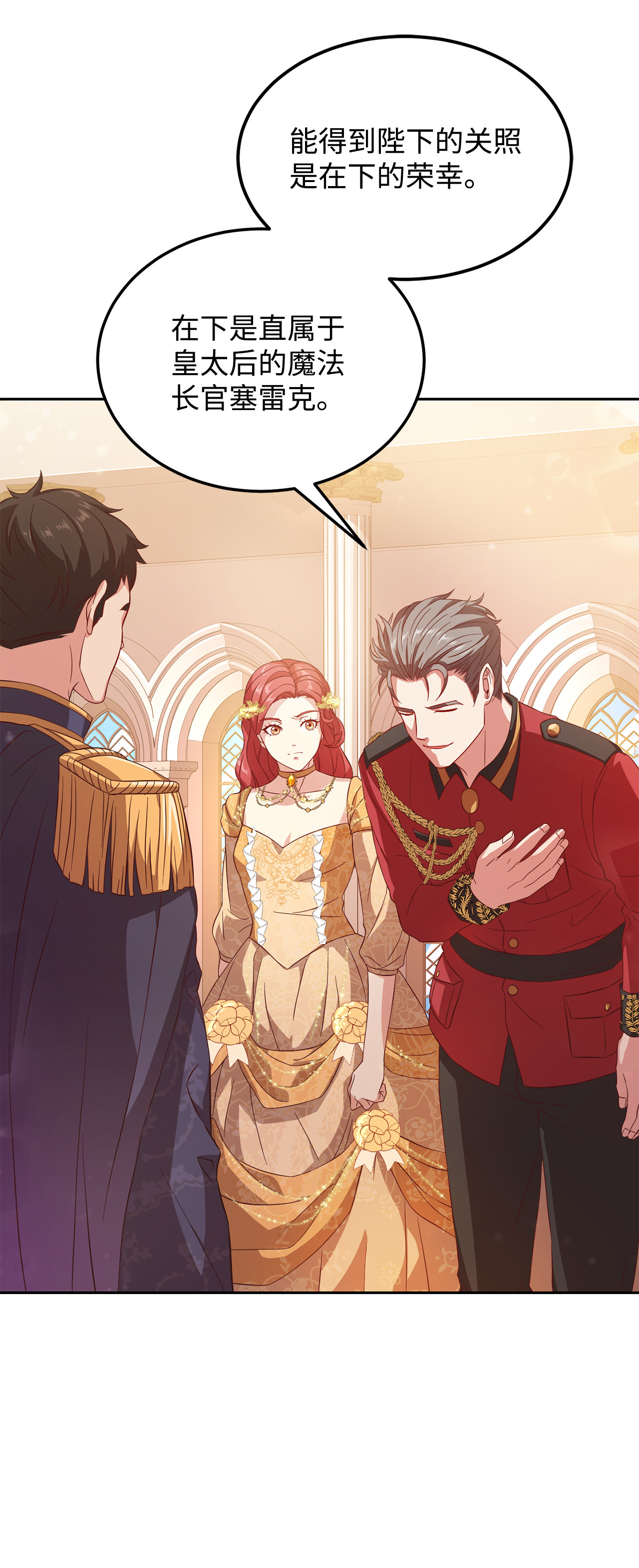 霸王需要秘书的理由11 与陛下共舞