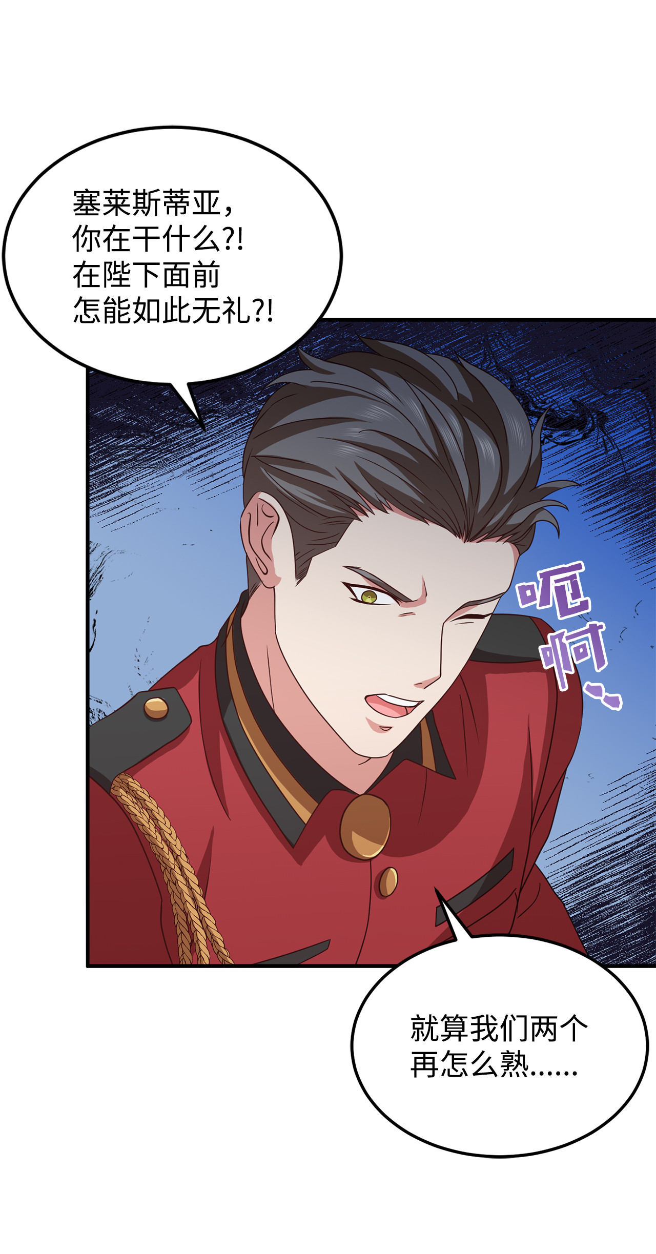 霸王需要秘书的理由11 与陛下共舞