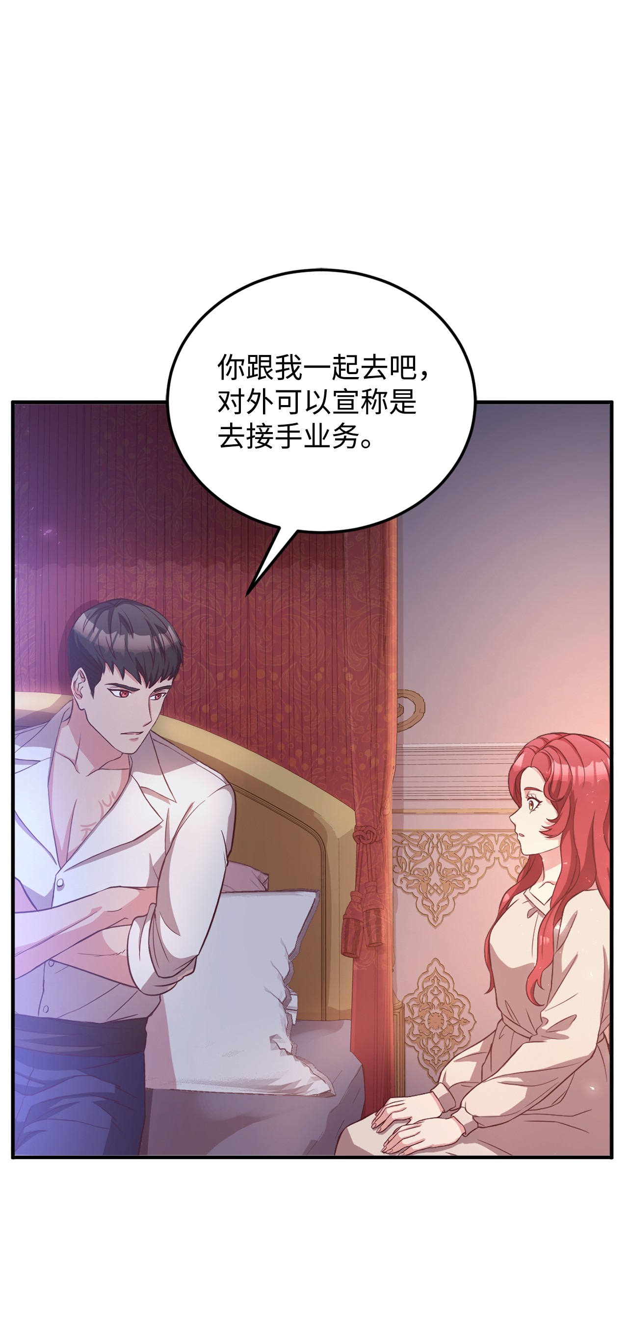 霸王需要秘书的理由13 陛下是魔法天才