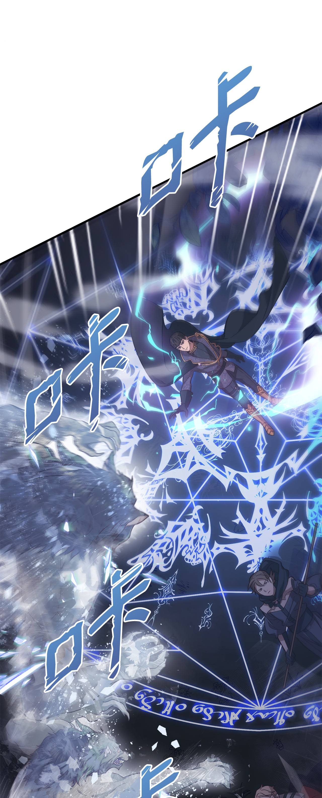 霸王需要秘书的理由13 陛下是魔法天才