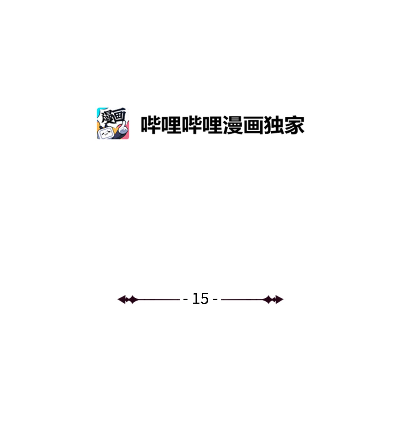 霸王需要秘书的理由15 御赐的饼干