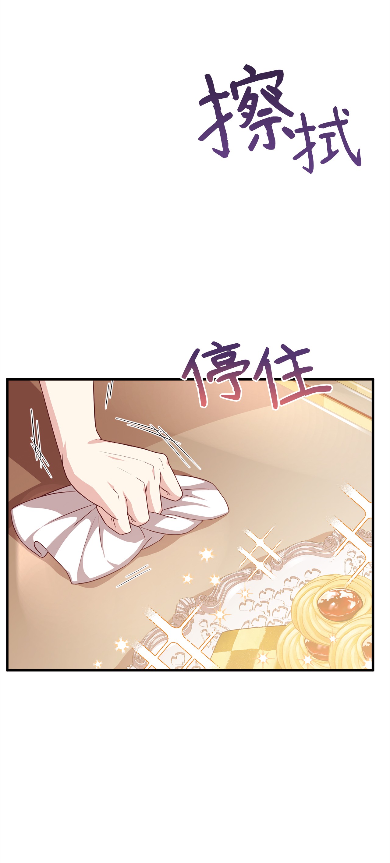 霸王需要秘书的理由15 御赐的饼干