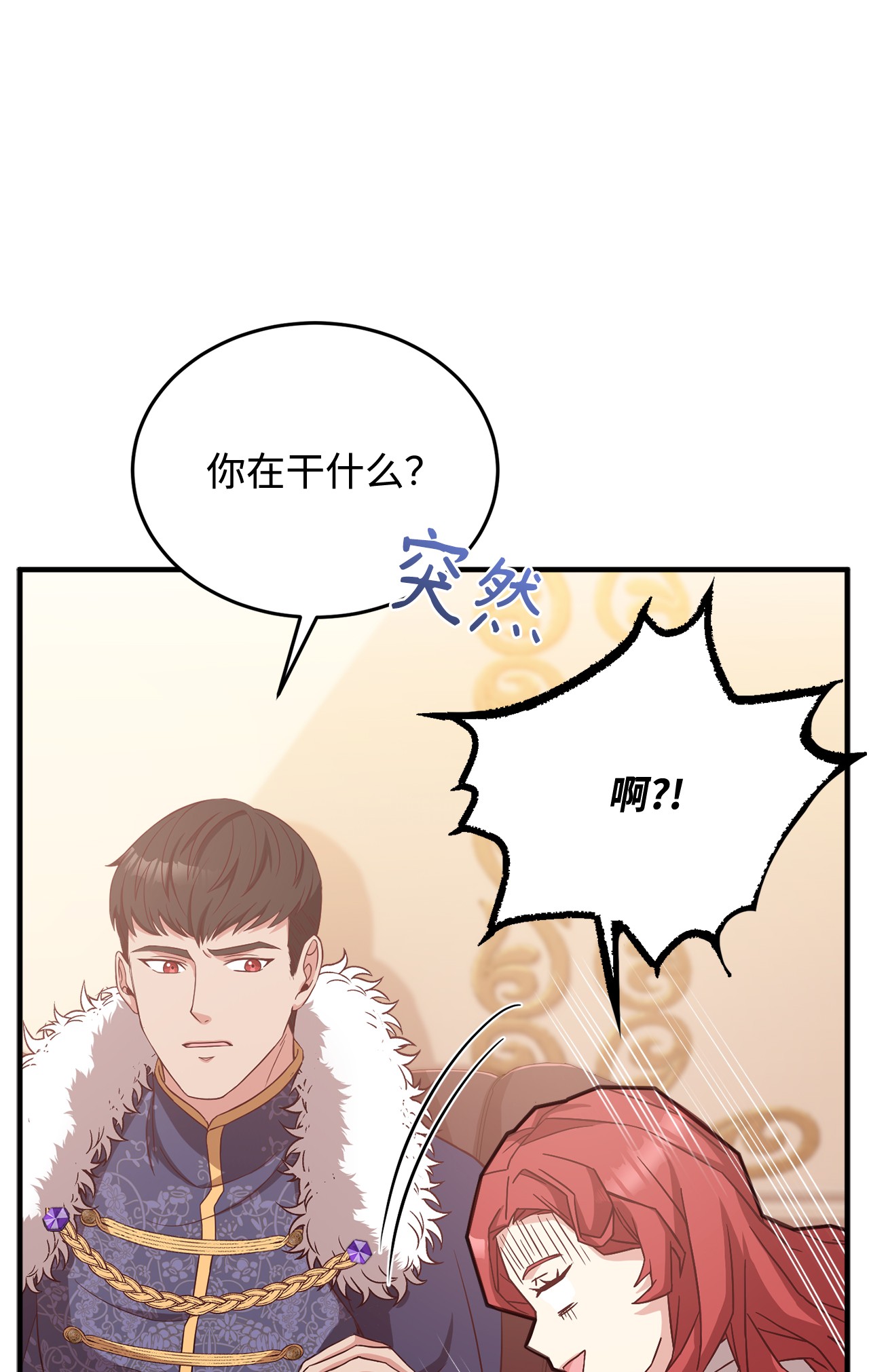 霸王需要秘书的理由15 御赐的饼干