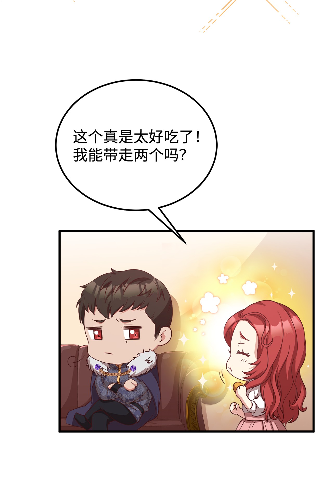 霸王需要秘书的理由15 御赐的饼干