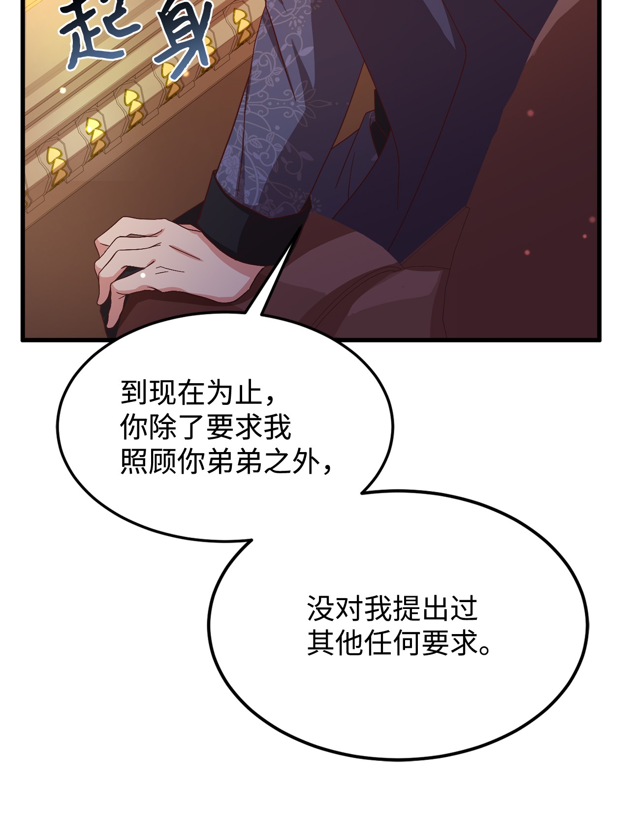 霸王需要秘书的理由15 御赐的饼干