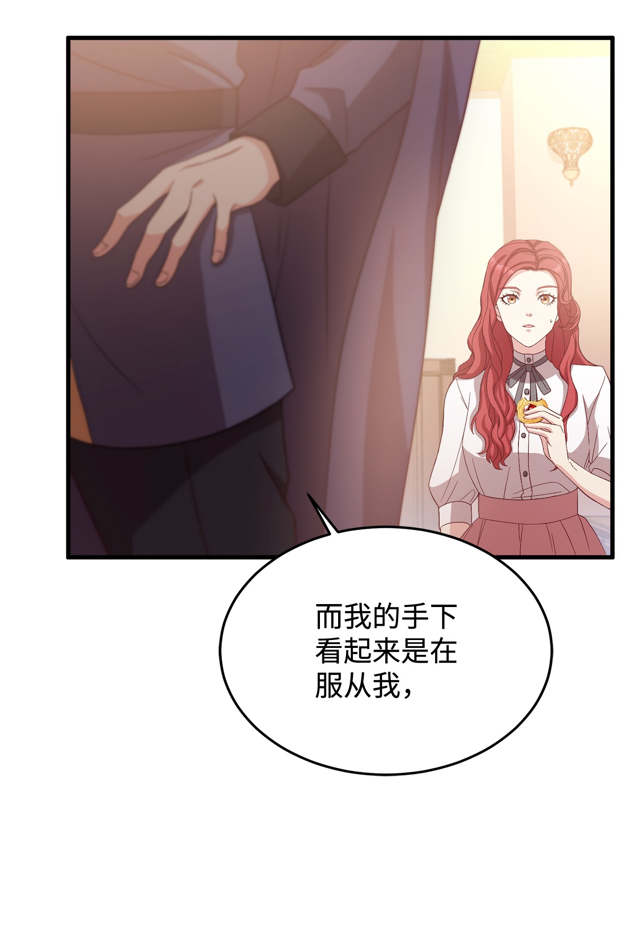 霸王需要秘书的理由15 御赐的饼干