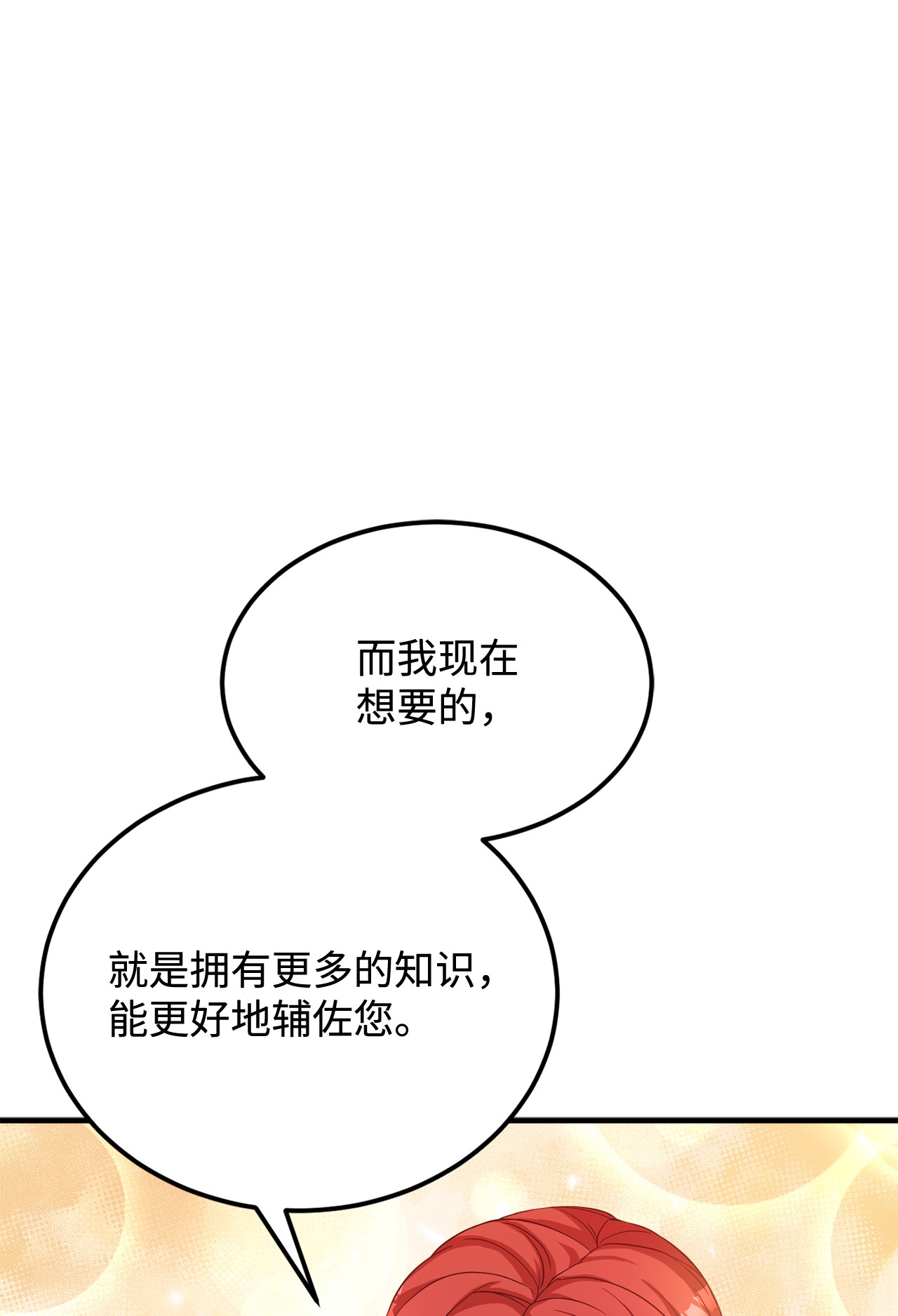 霸王需要秘书的理由15 御赐的饼干