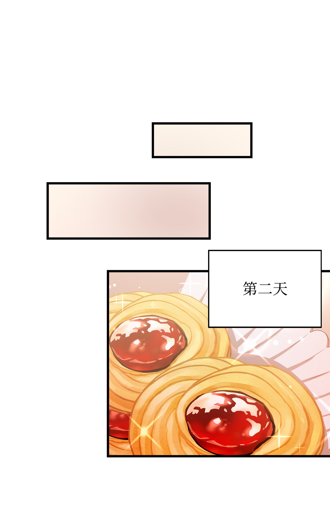 霸王需要秘书的理由15 御赐的饼干