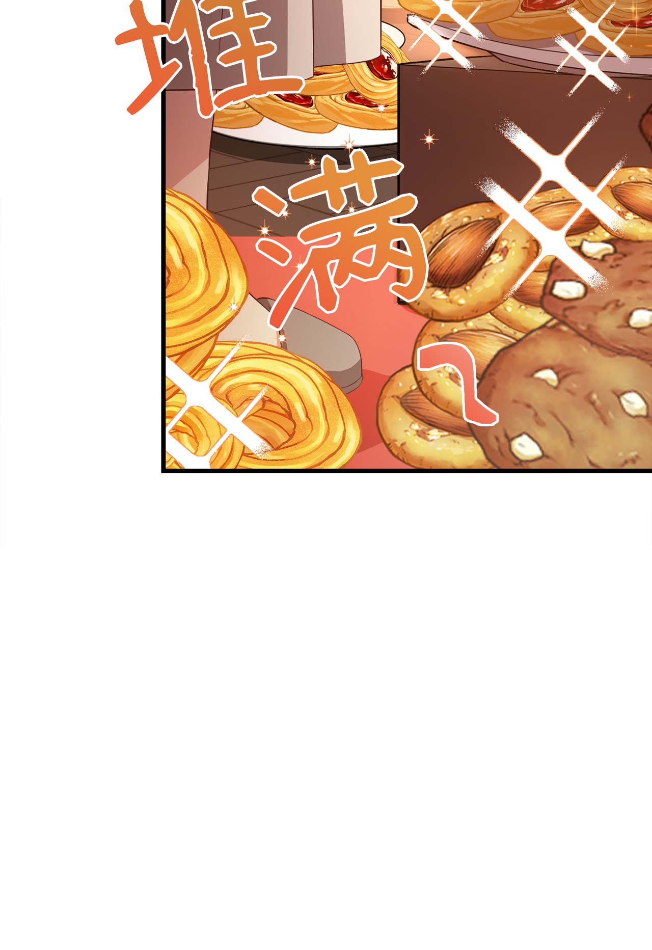 霸王需要秘书的理由15 御赐的饼干