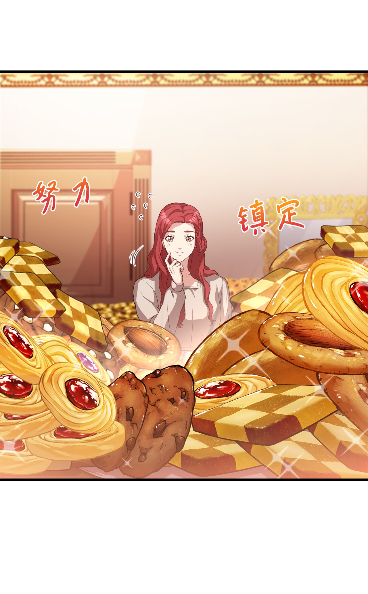 霸王需要秘书的理由15 御赐的饼干