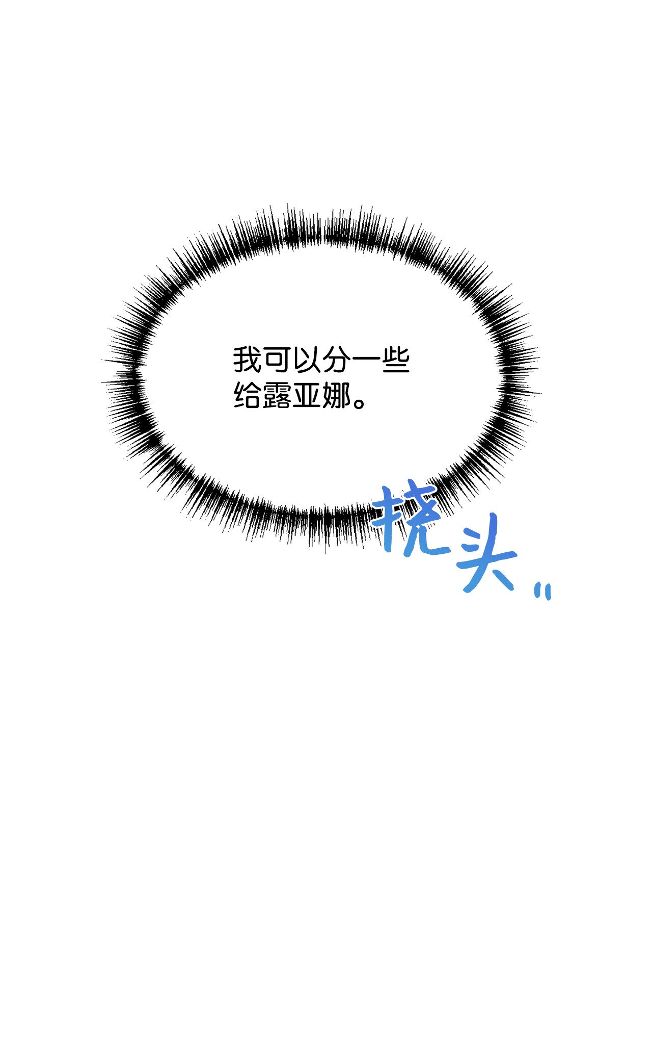 霸王需要秘书的理由15 御赐的饼干