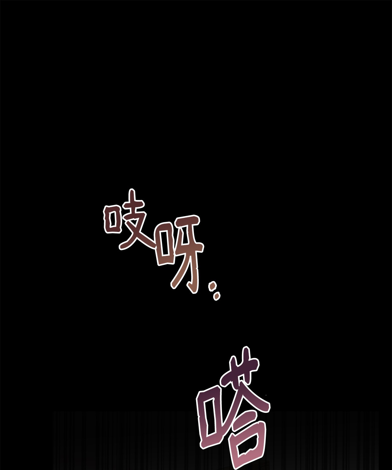 霸王需要秘书的理由17 遭到攻击