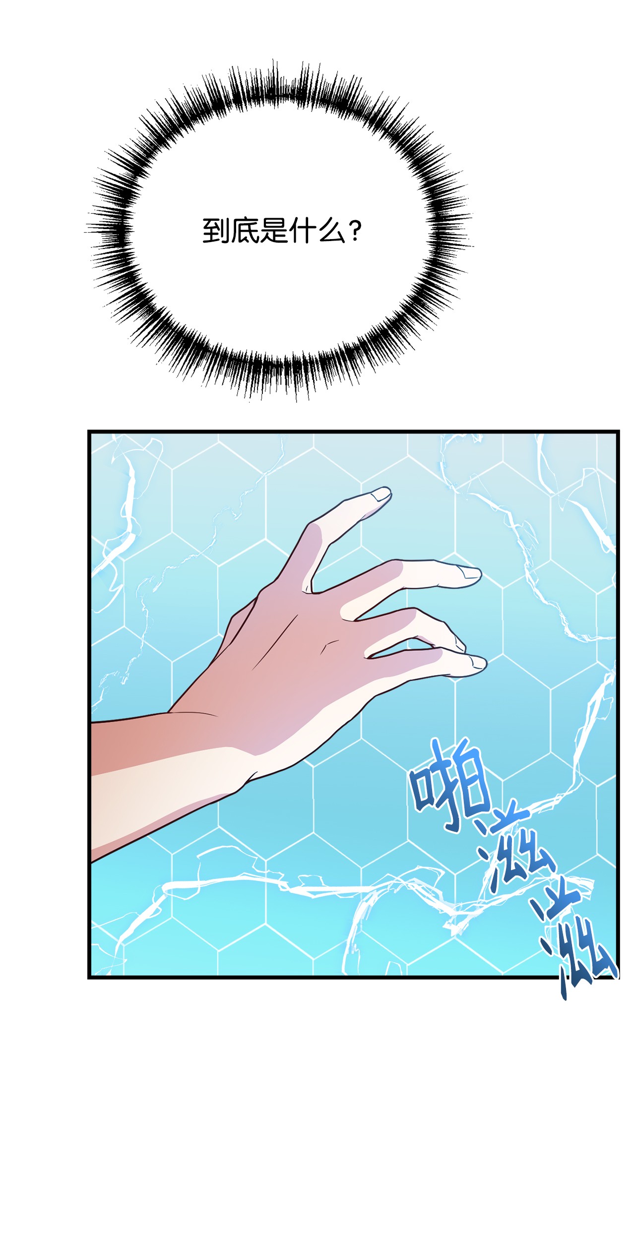 霸王需要秘书的理由17 遭到攻击