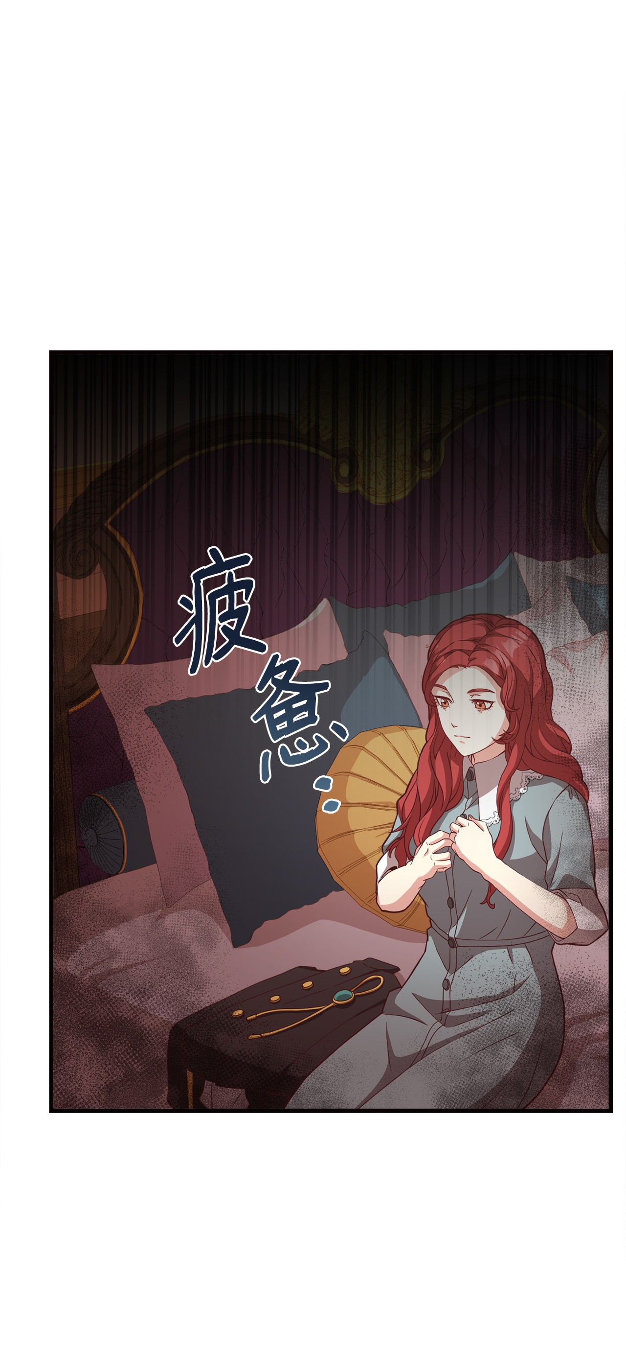 霸王需要秘书的理由18 陛下的担忧