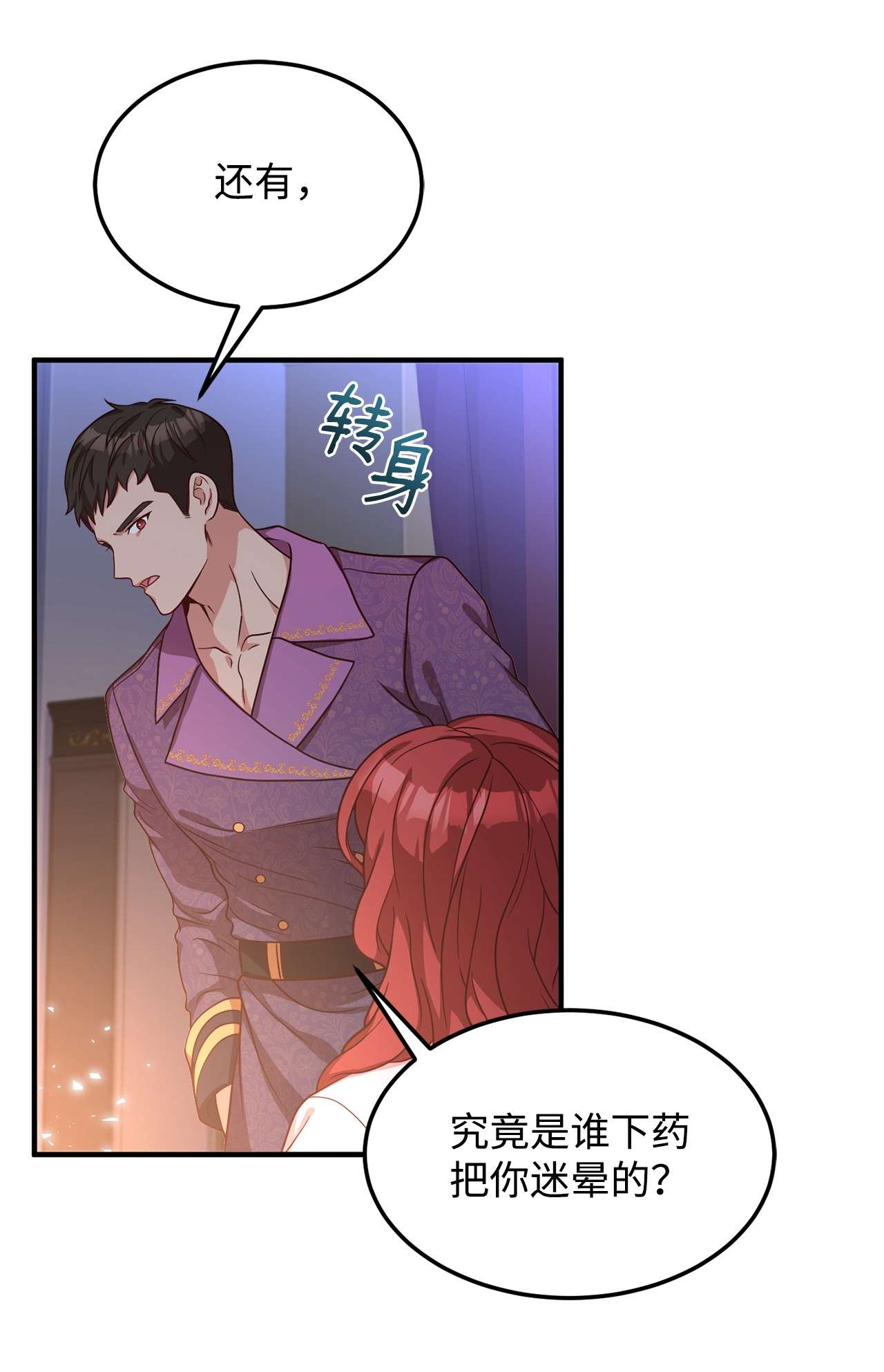 霸王需要秘书的理由23 分析凶手