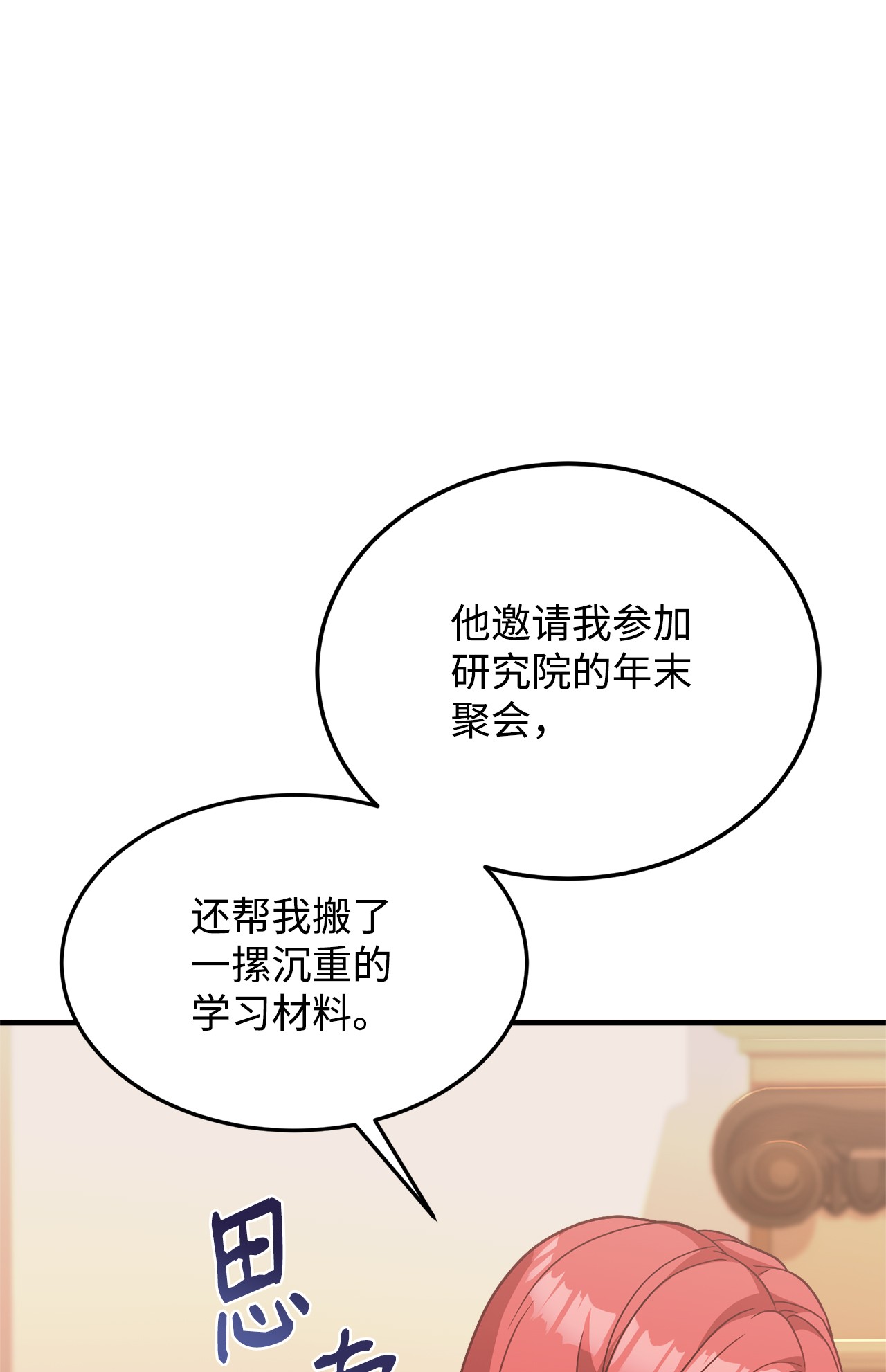 霸王需要秘书的理由23 分析凶手