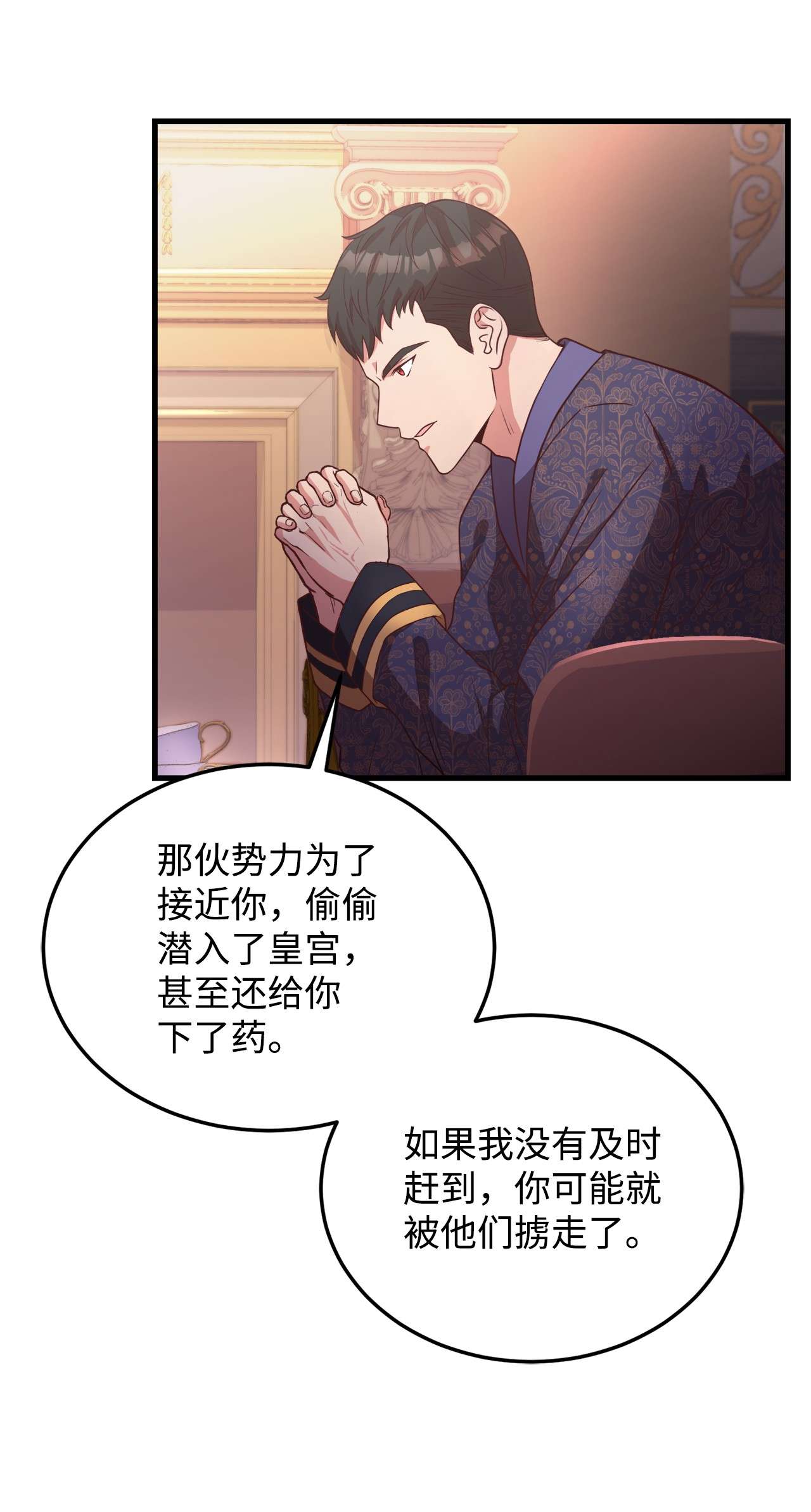 霸王需要秘书的理由24 出现分歧