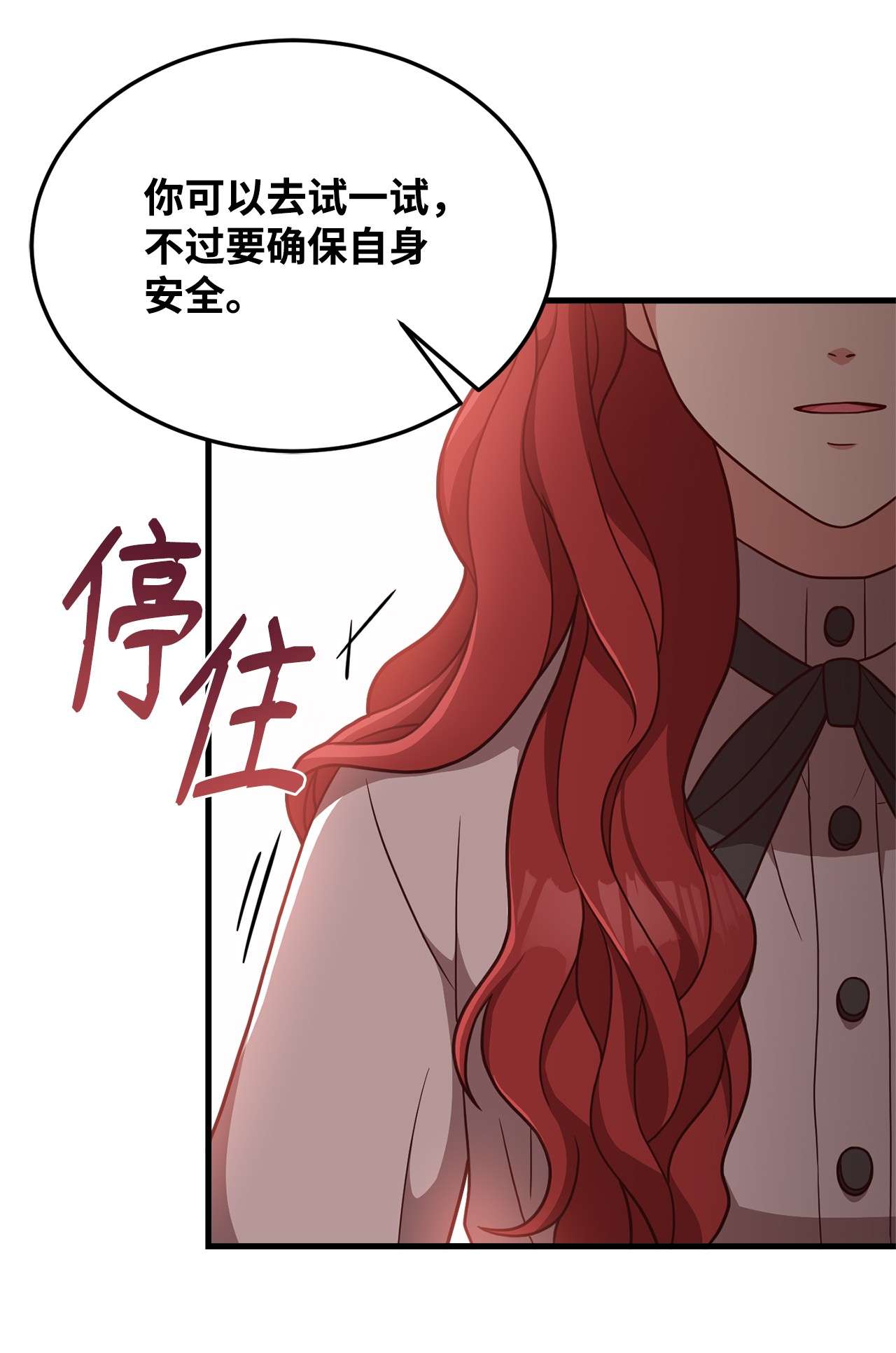 霸王需要秘书的理由25 尝试