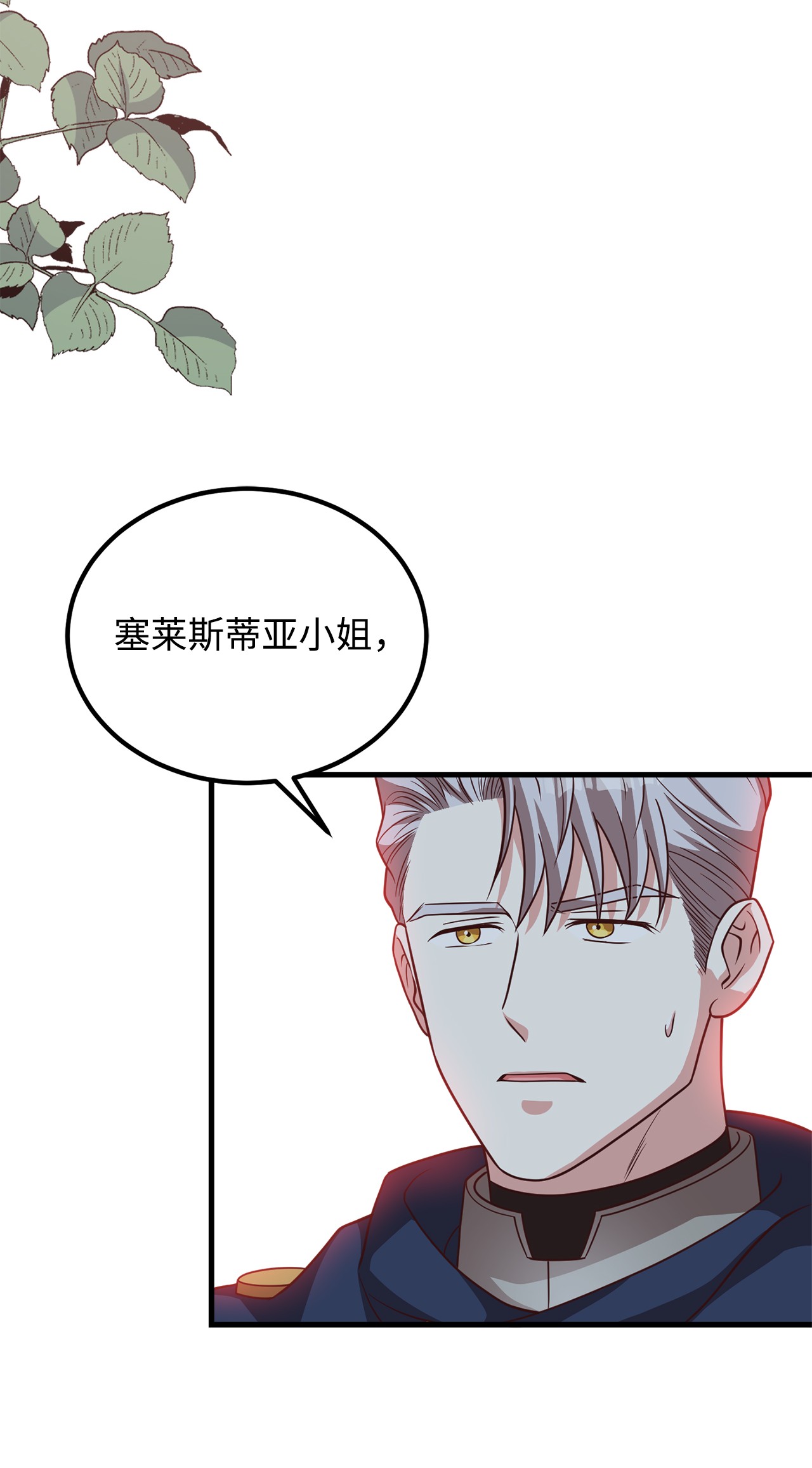 霸王需要秘书的理由28 中央广场会面