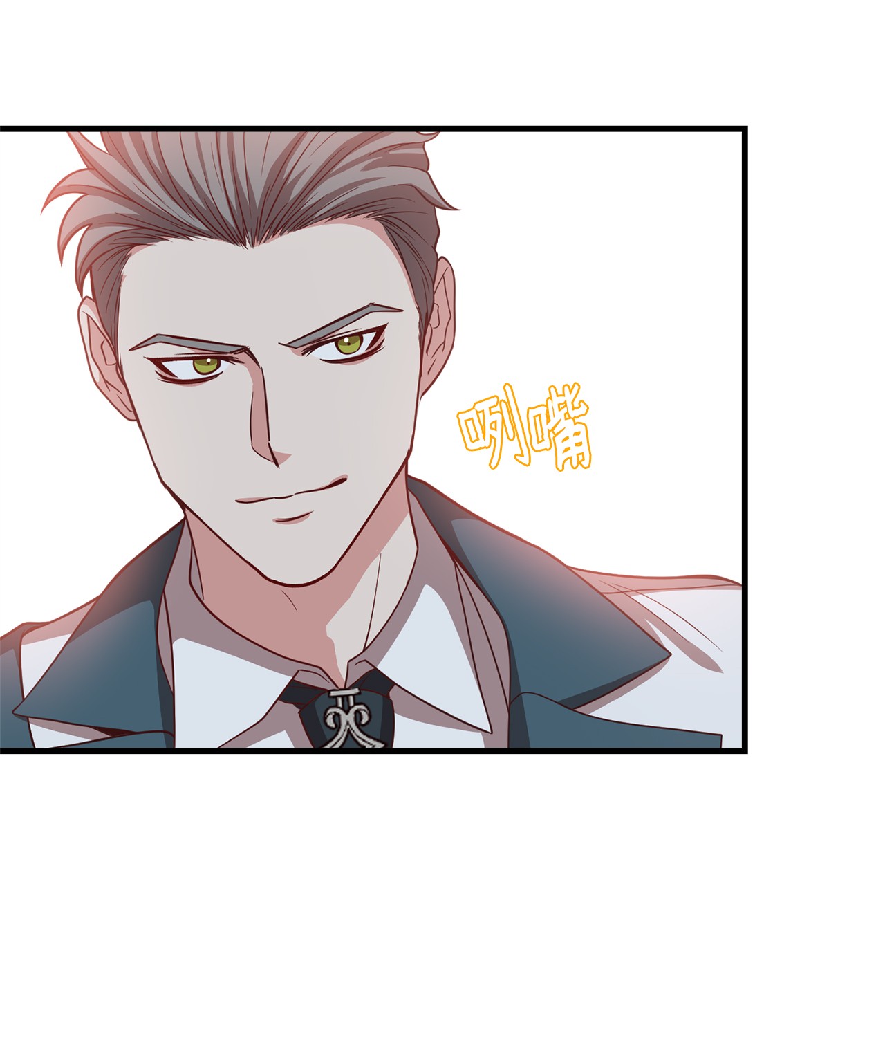 霸王需要秘书的理由28 中央广场会面