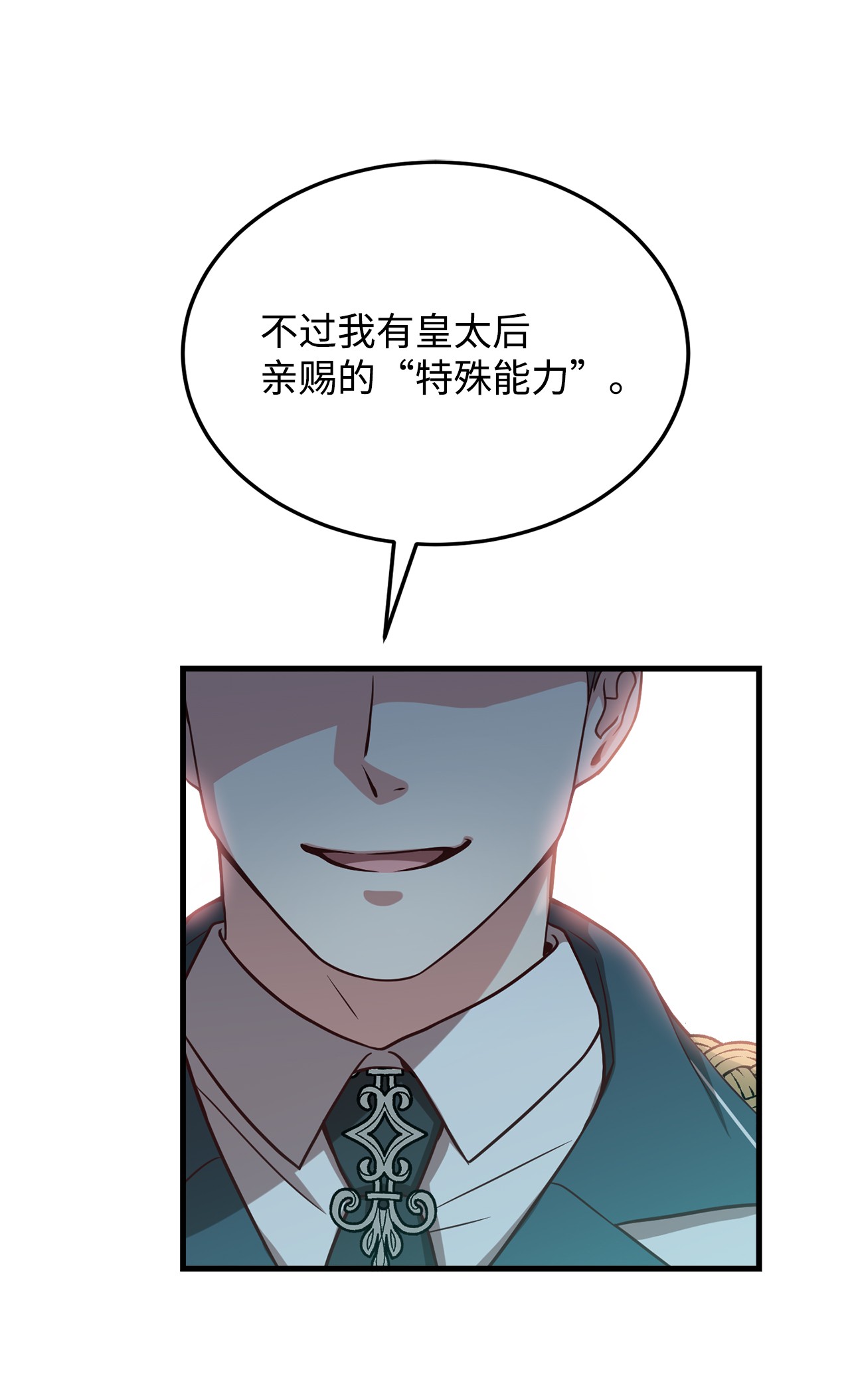 霸王需要秘书的理由28 中央广场会面