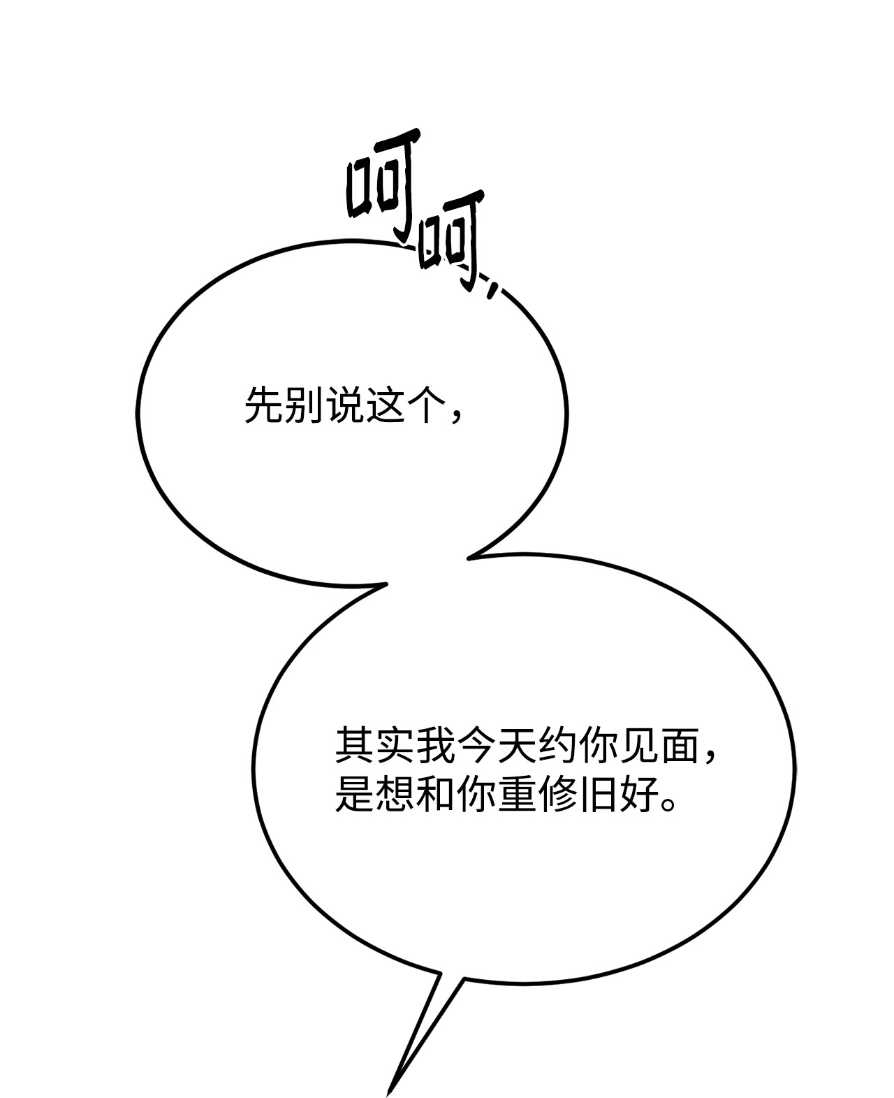 霸王需要秘书的理由28 中央广场会面