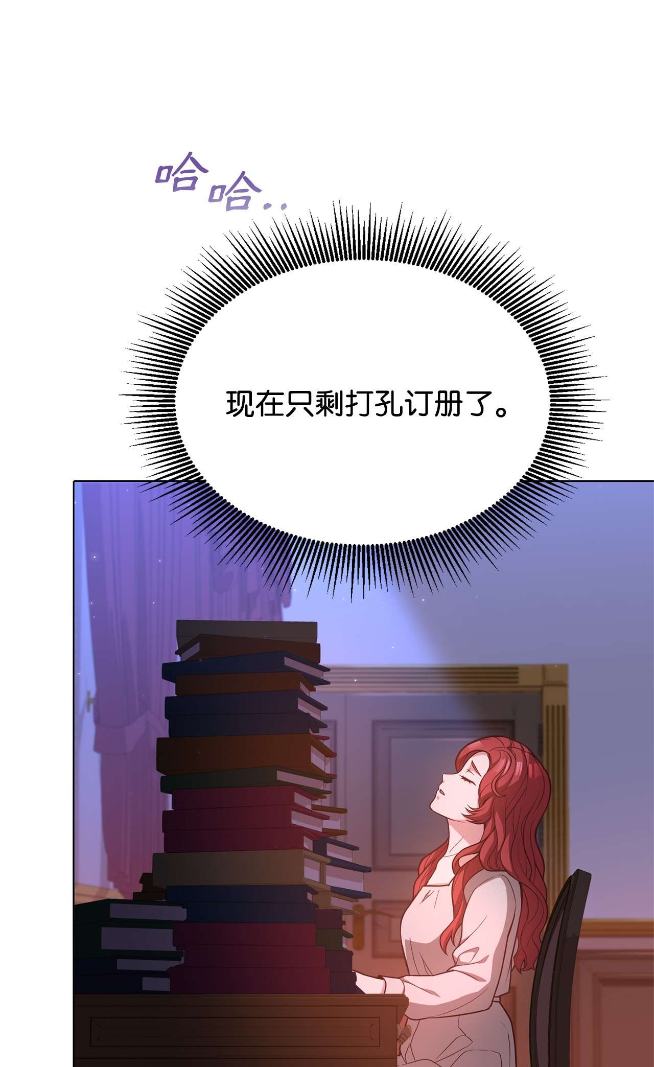 霸王需要秘书的理由31 完成论文