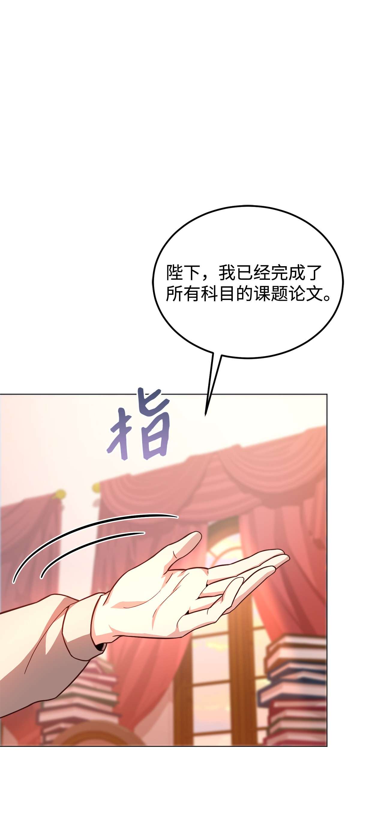 霸王需要秘书的理由31 完成论文