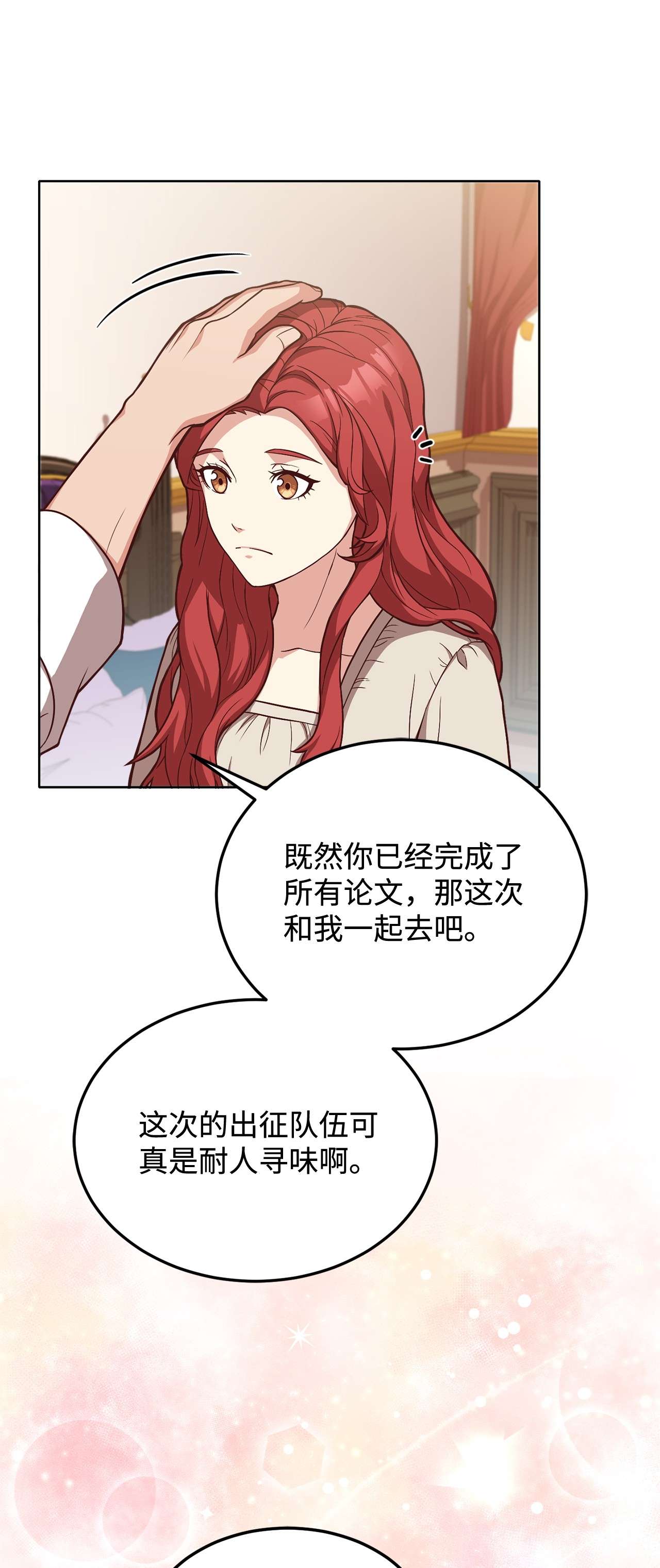 霸王需要秘书的理由31 完成论文