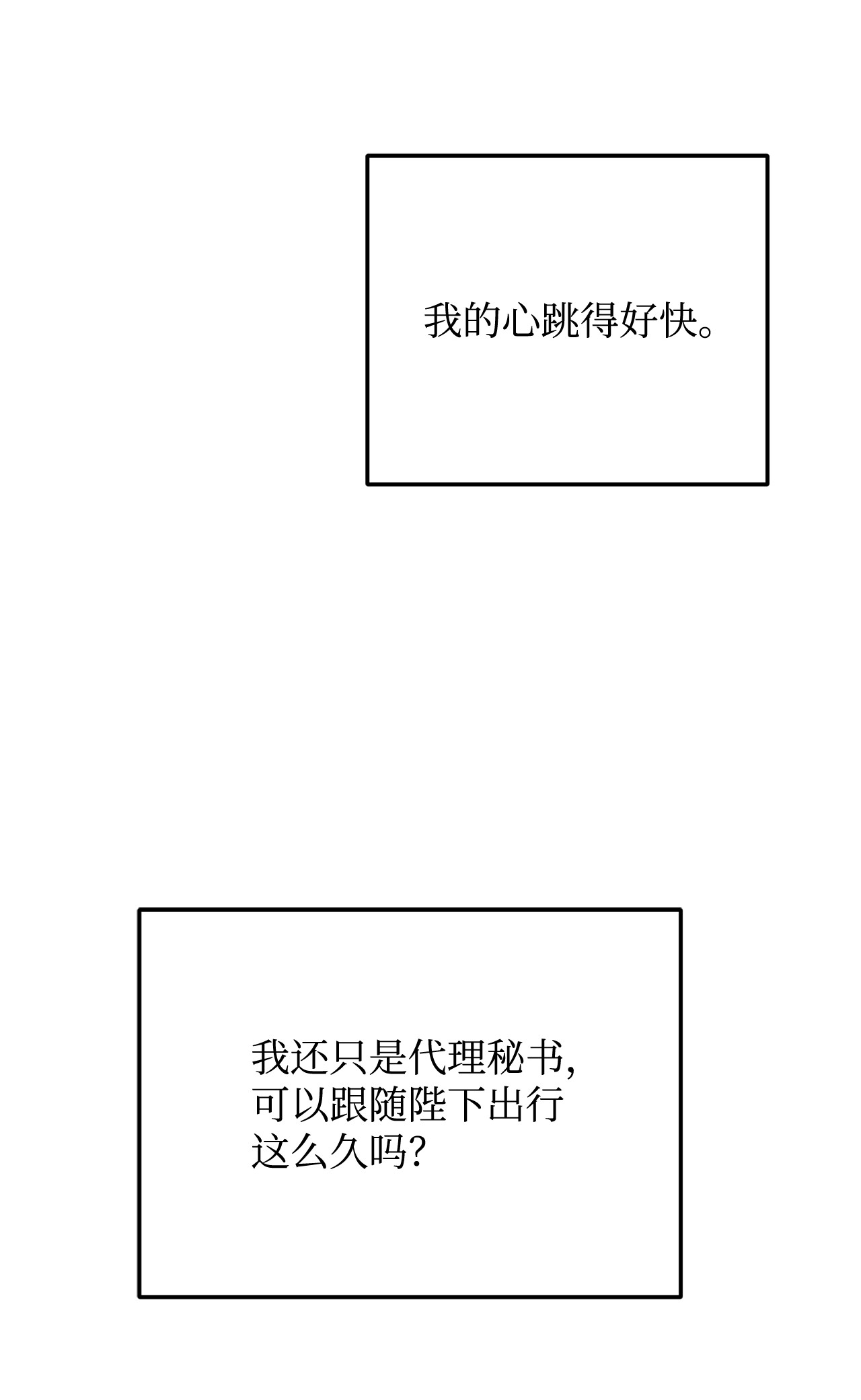 霸王需要秘书的理由31 完成论文