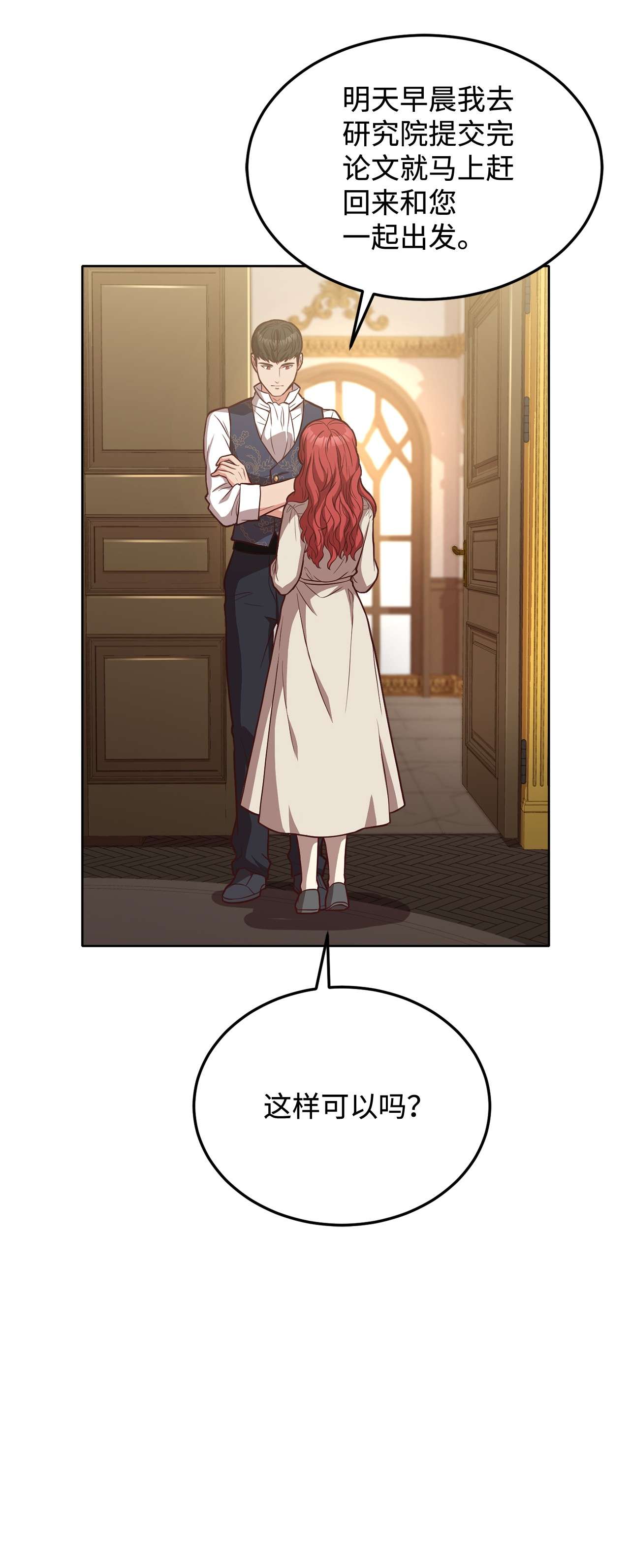 霸王需要秘书的理由31 完成论文