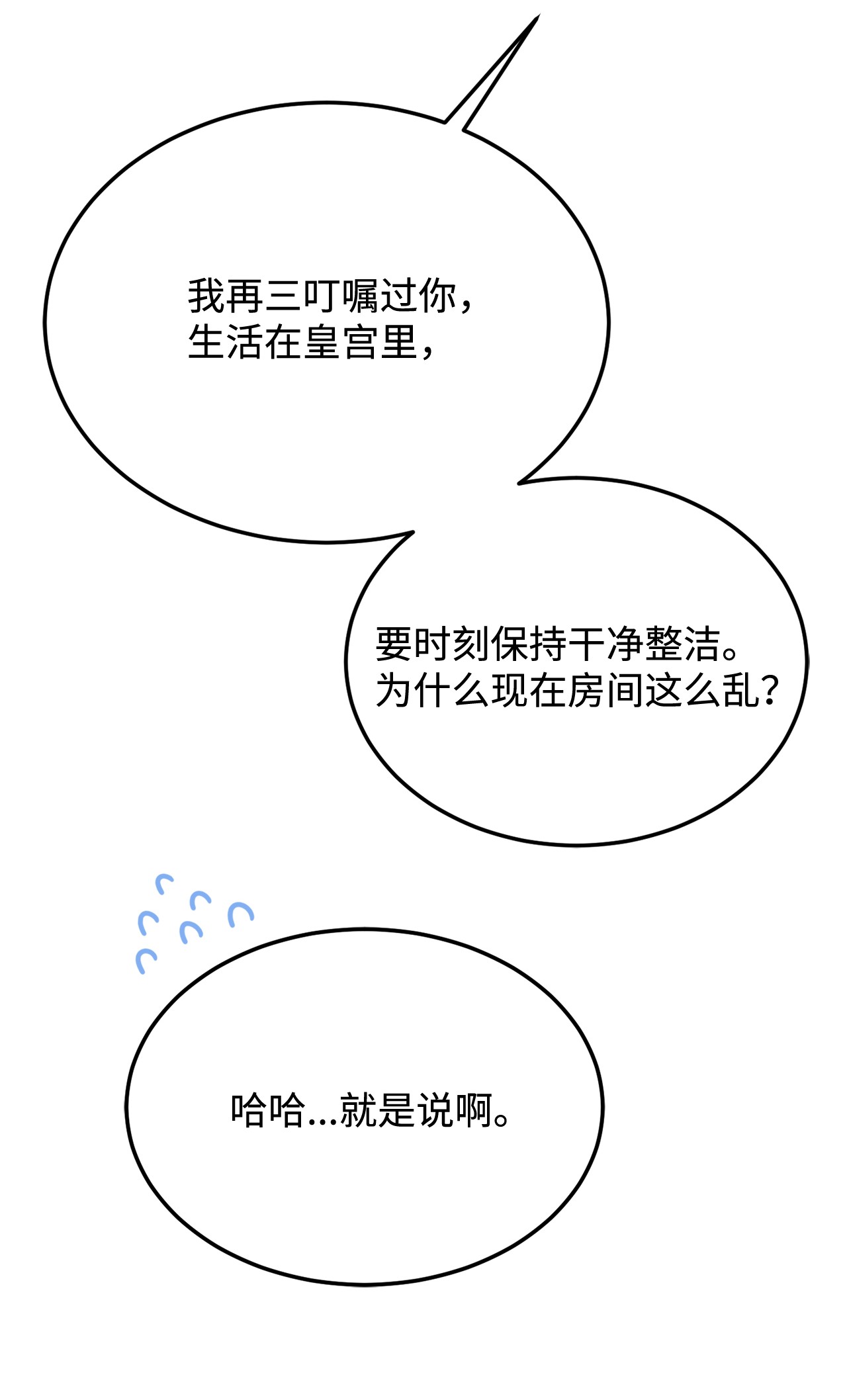 霸王需要秘书的理由31 完成论文