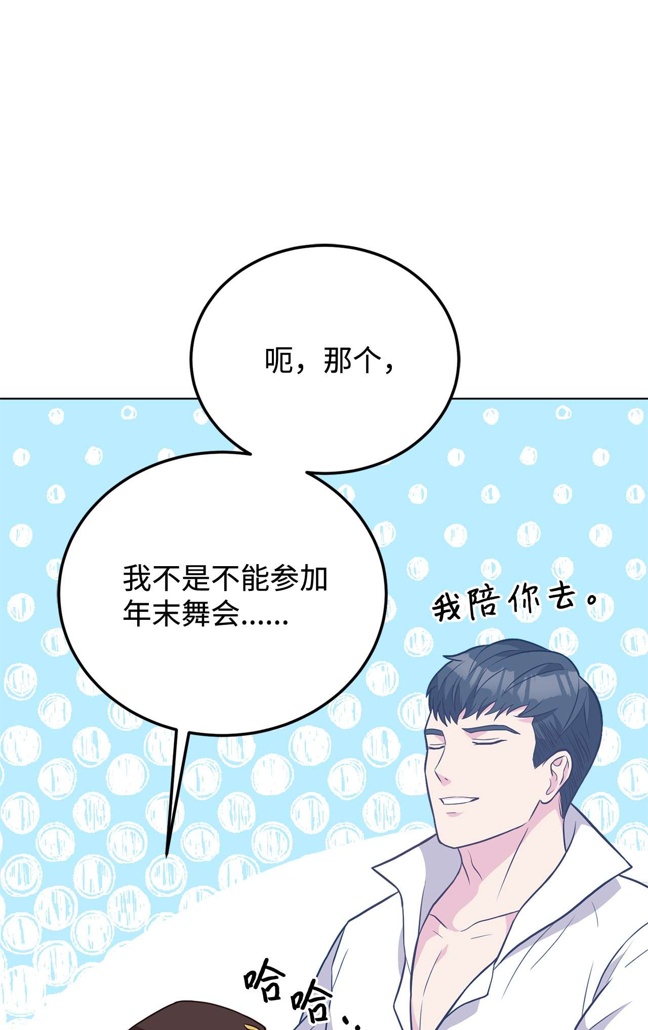 霸王需要秘书的理由31 完成论文