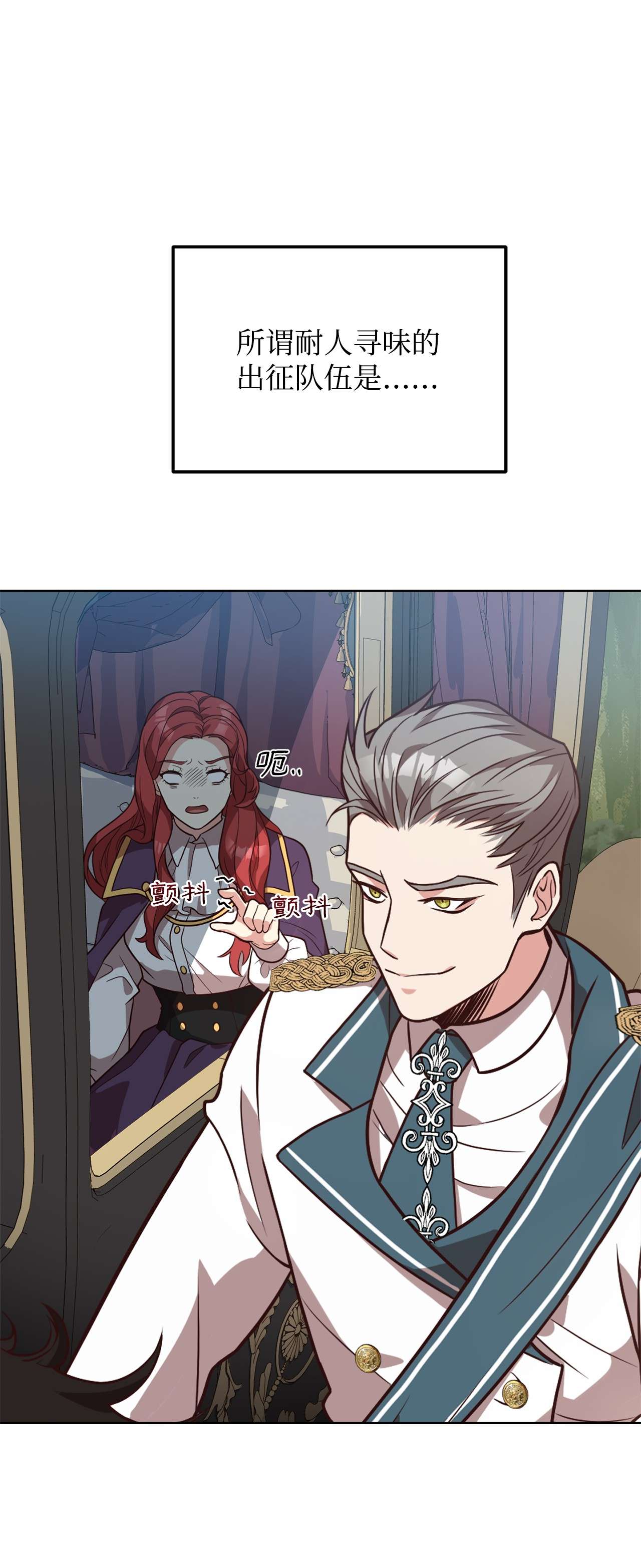 霸王需要秘书的理由32 随行出征